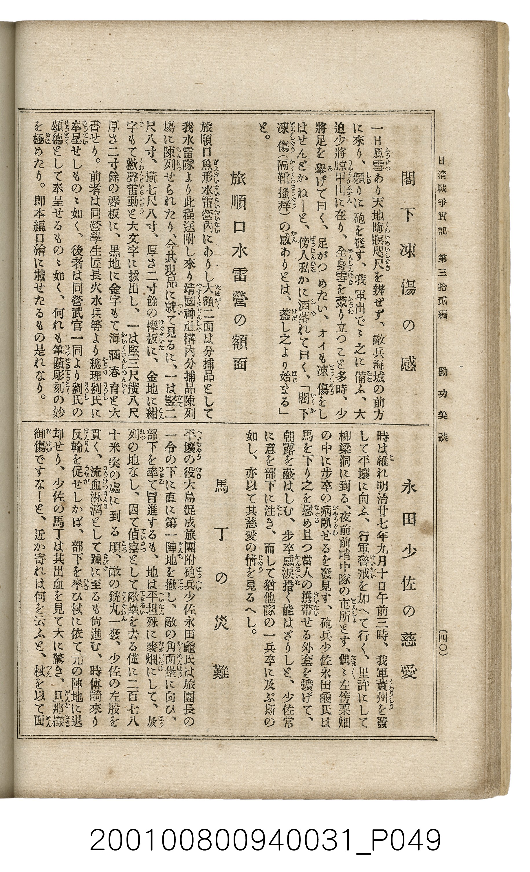 博文館發行《日清戰爭實記》第參拾貳編 (共149張)