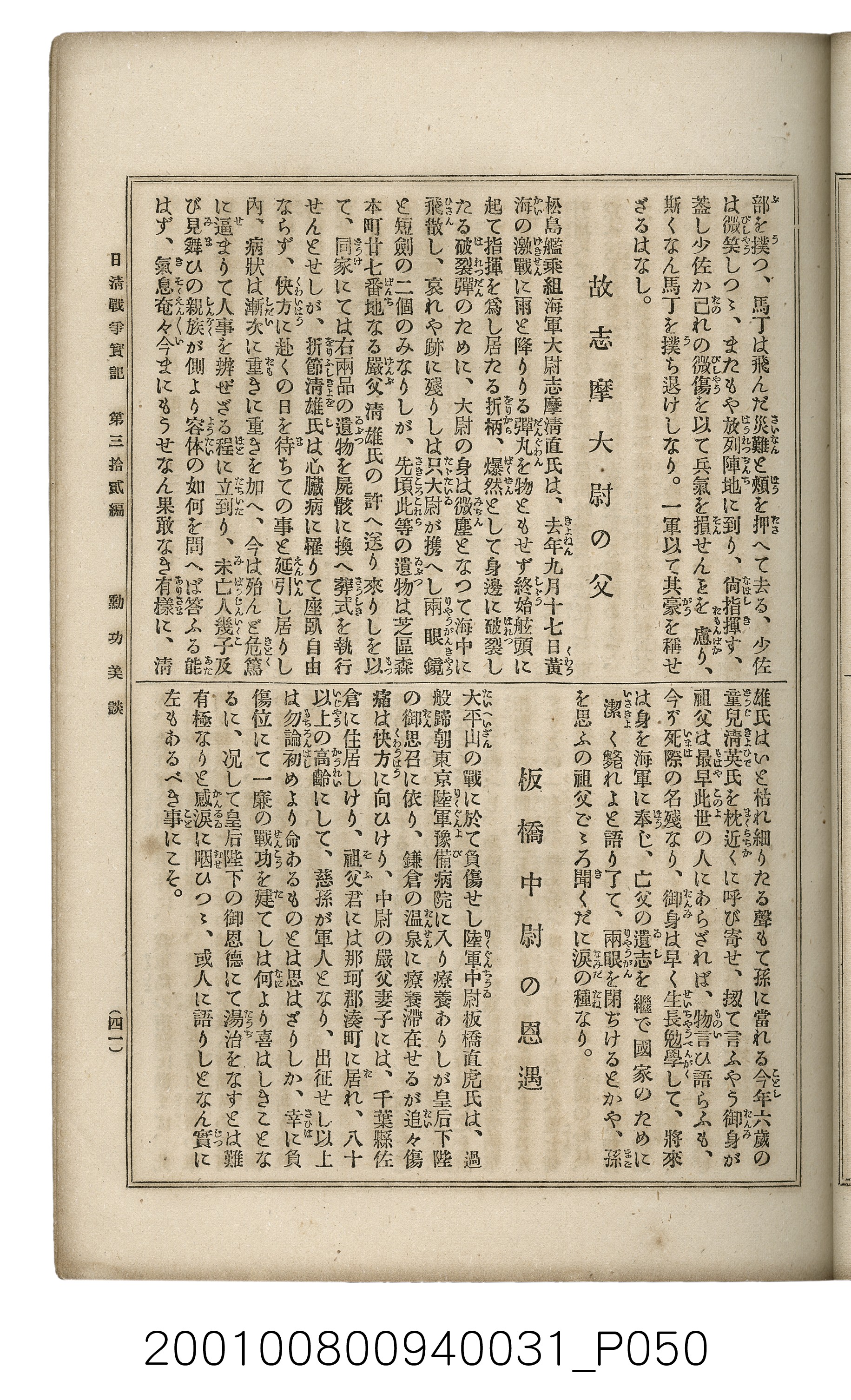 博文館發行《日清戰爭實記》第參拾貳編 (共149張)
