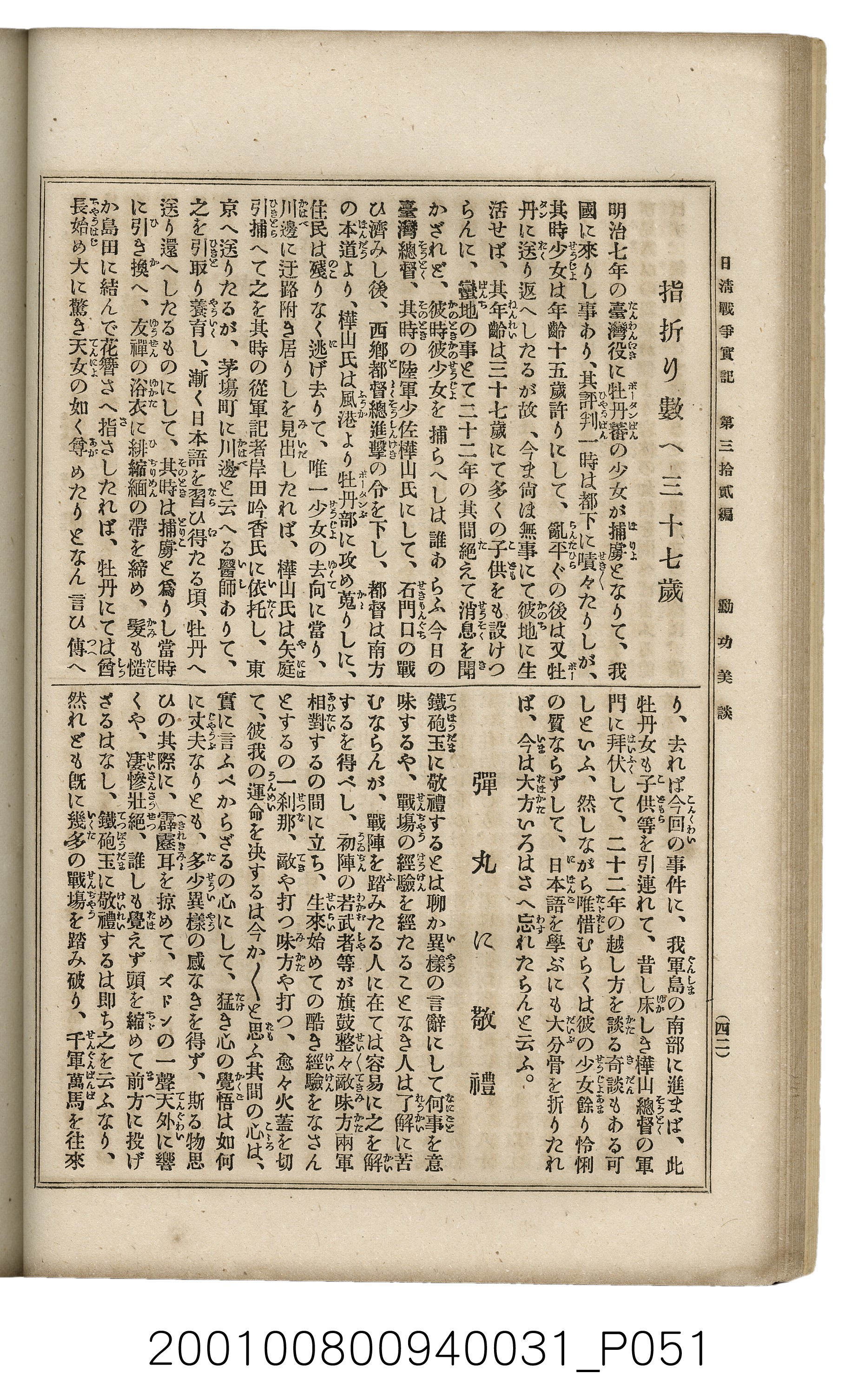 博文館發行《日清戰爭實記》第參拾貳編 (共149張)