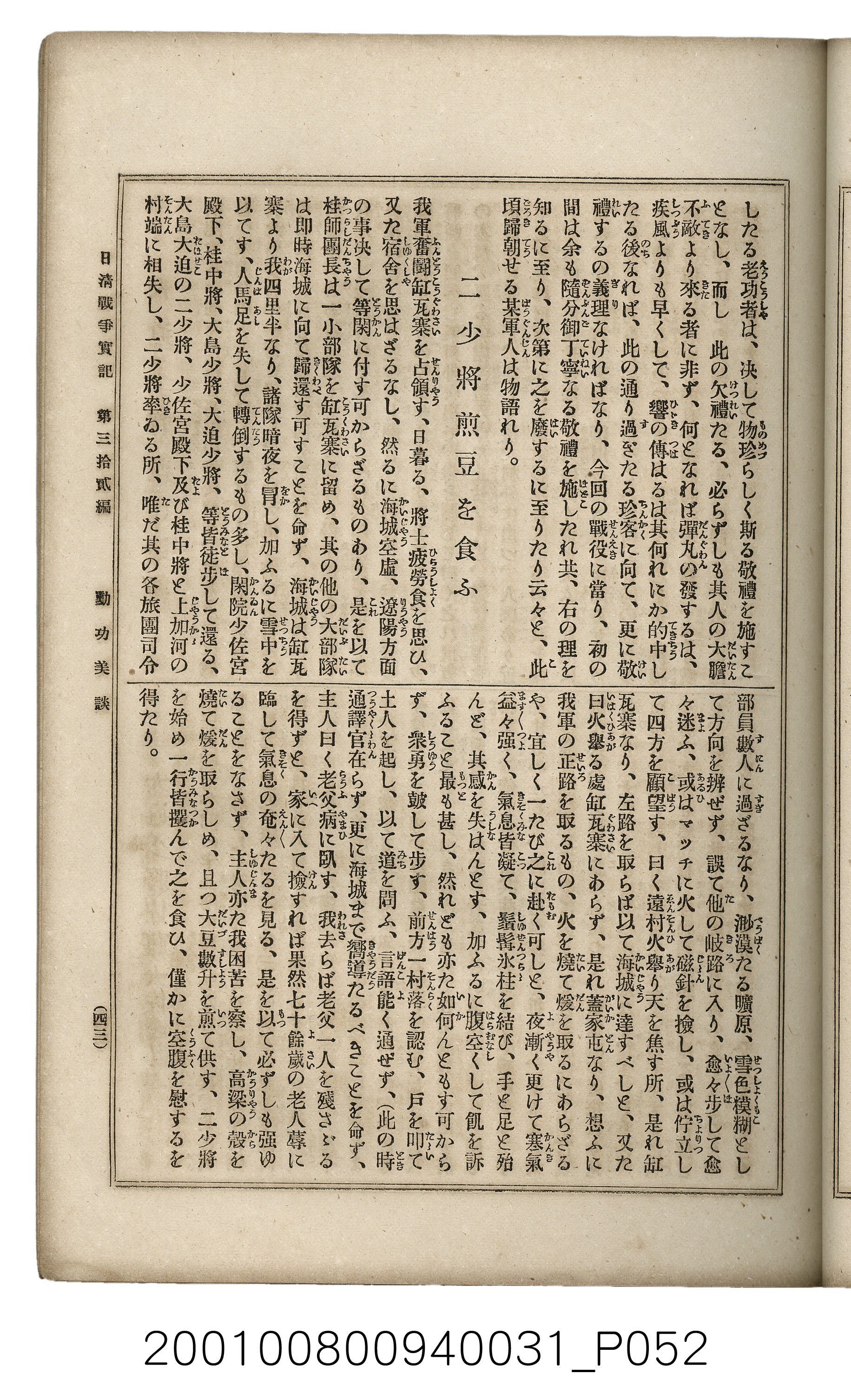 博文館發行《日清戰爭實記》第參拾貳編 (共149張)