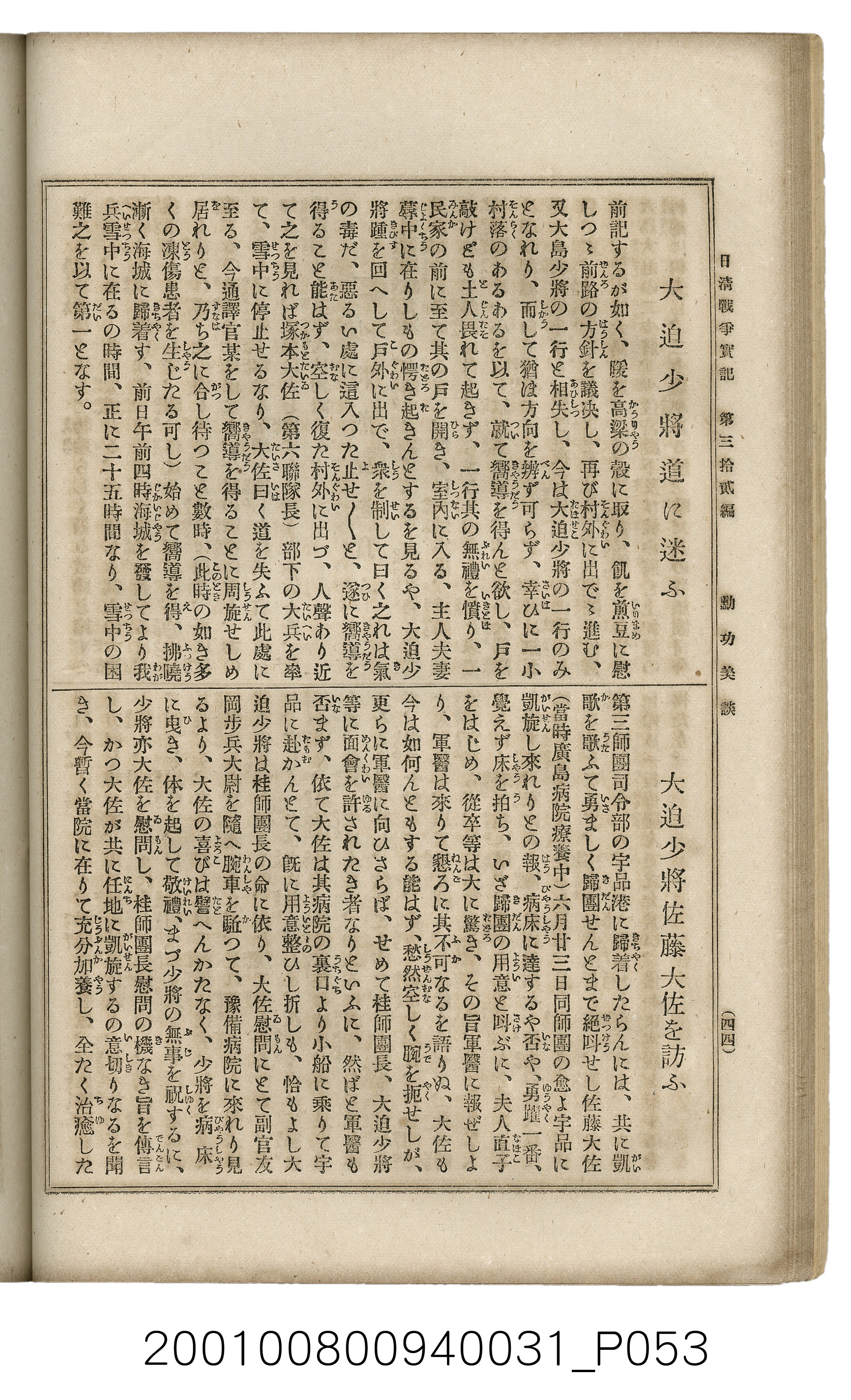博文館發行《日清戰爭實記》第參拾貳編 (共149張)