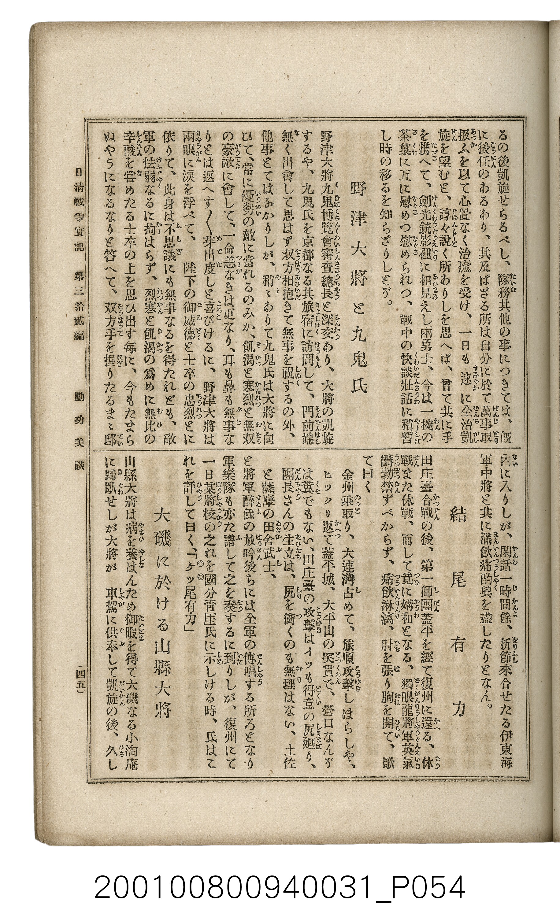 博文館發行《日清戰爭實記》第參拾貳編 (共149張)