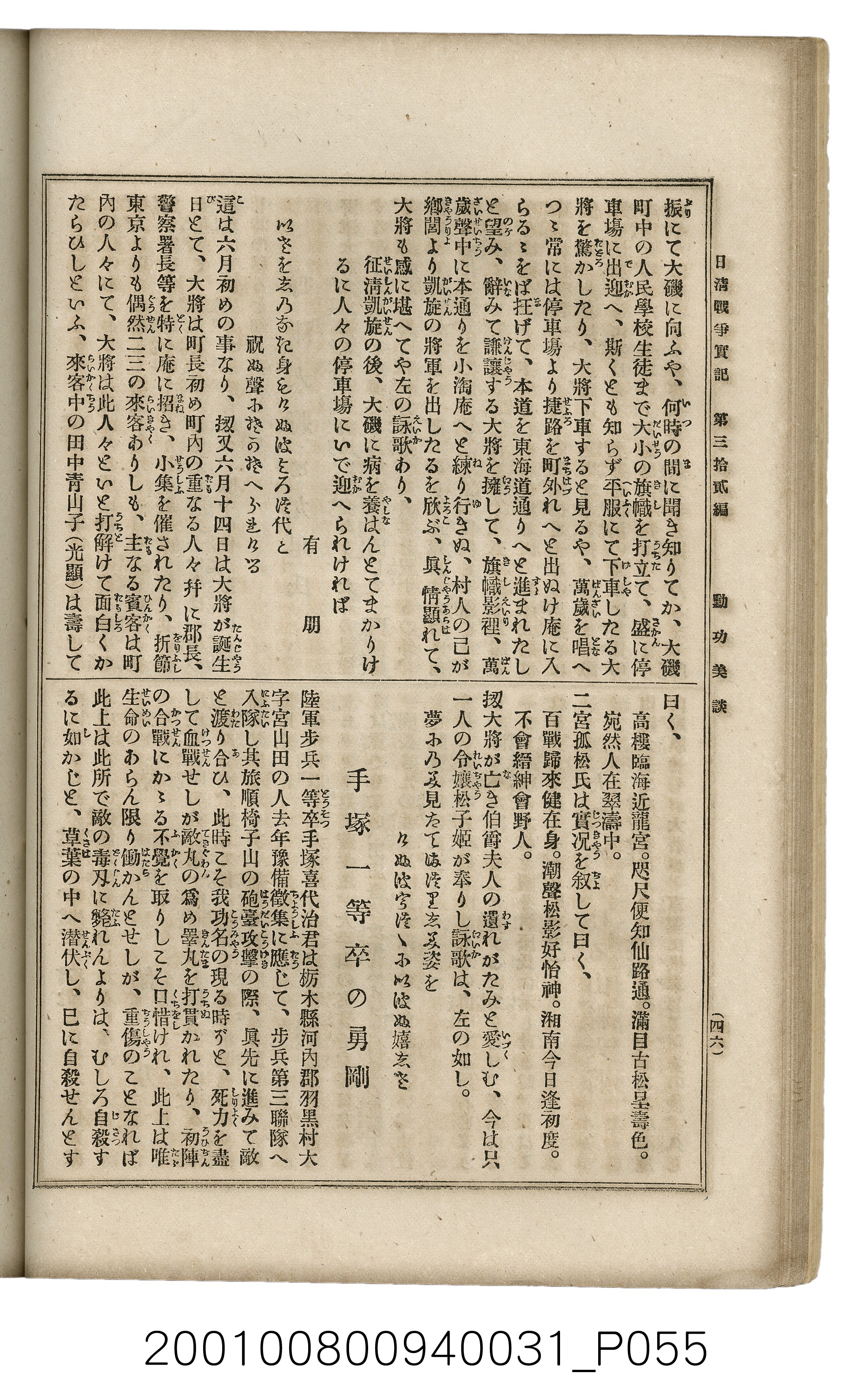 博文館發行《日清戰爭實記》第參拾貳編 (共149張)
