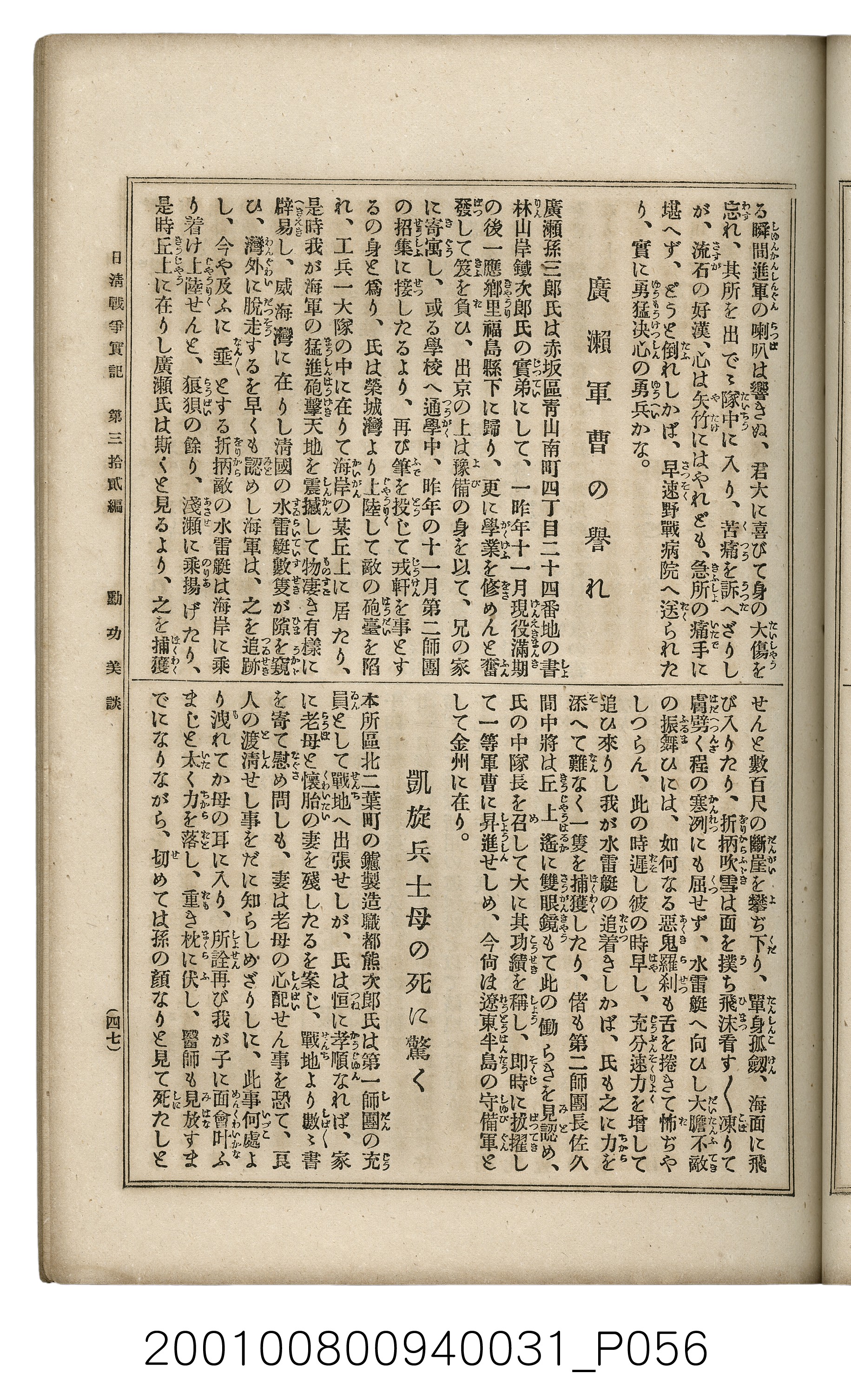 博文館發行《日清戰爭實記》第參拾貳編 (共149張)