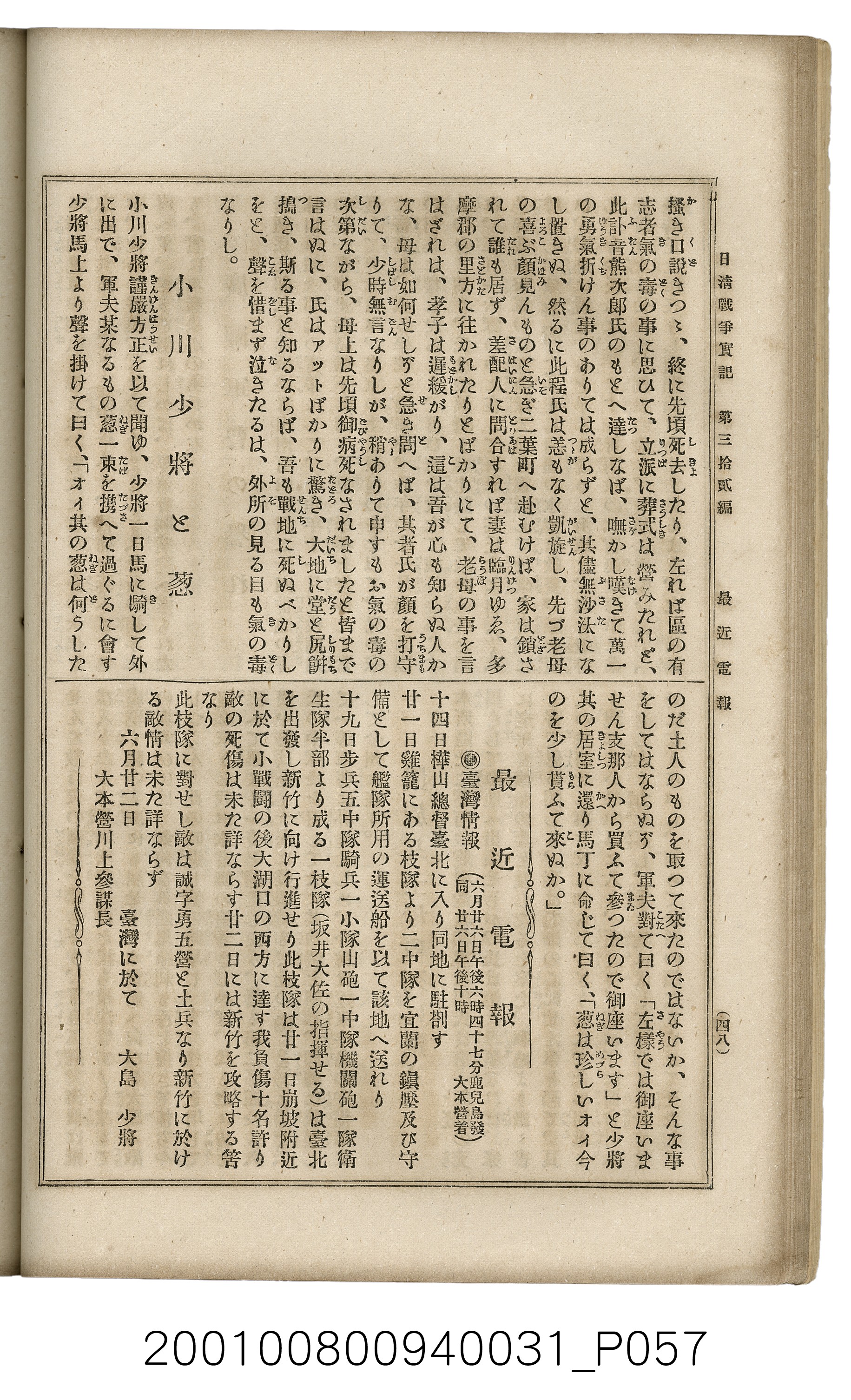 博文館發行《日清戰爭實記》第參拾貳編 (共149張)