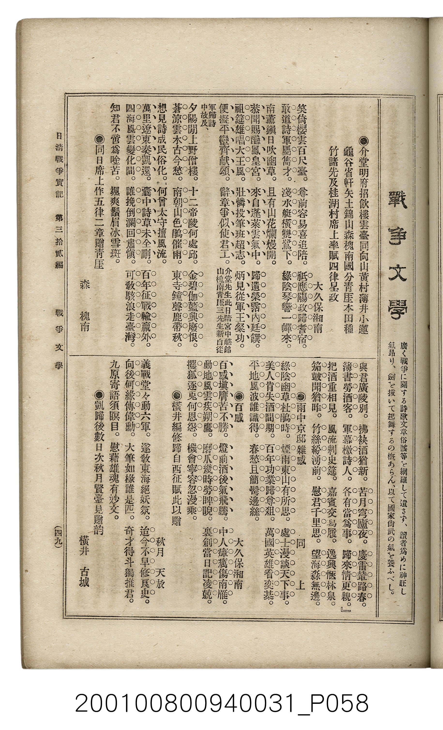 博文館發行《日清戰爭實記》第參拾貳編 (共149張)