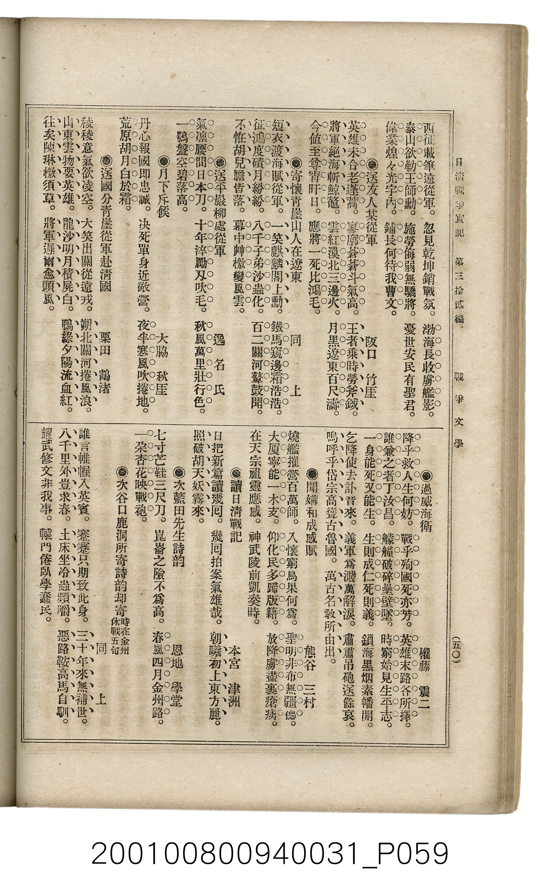 博文館發行《日清戰爭實記》第參拾貳編 (共149張)