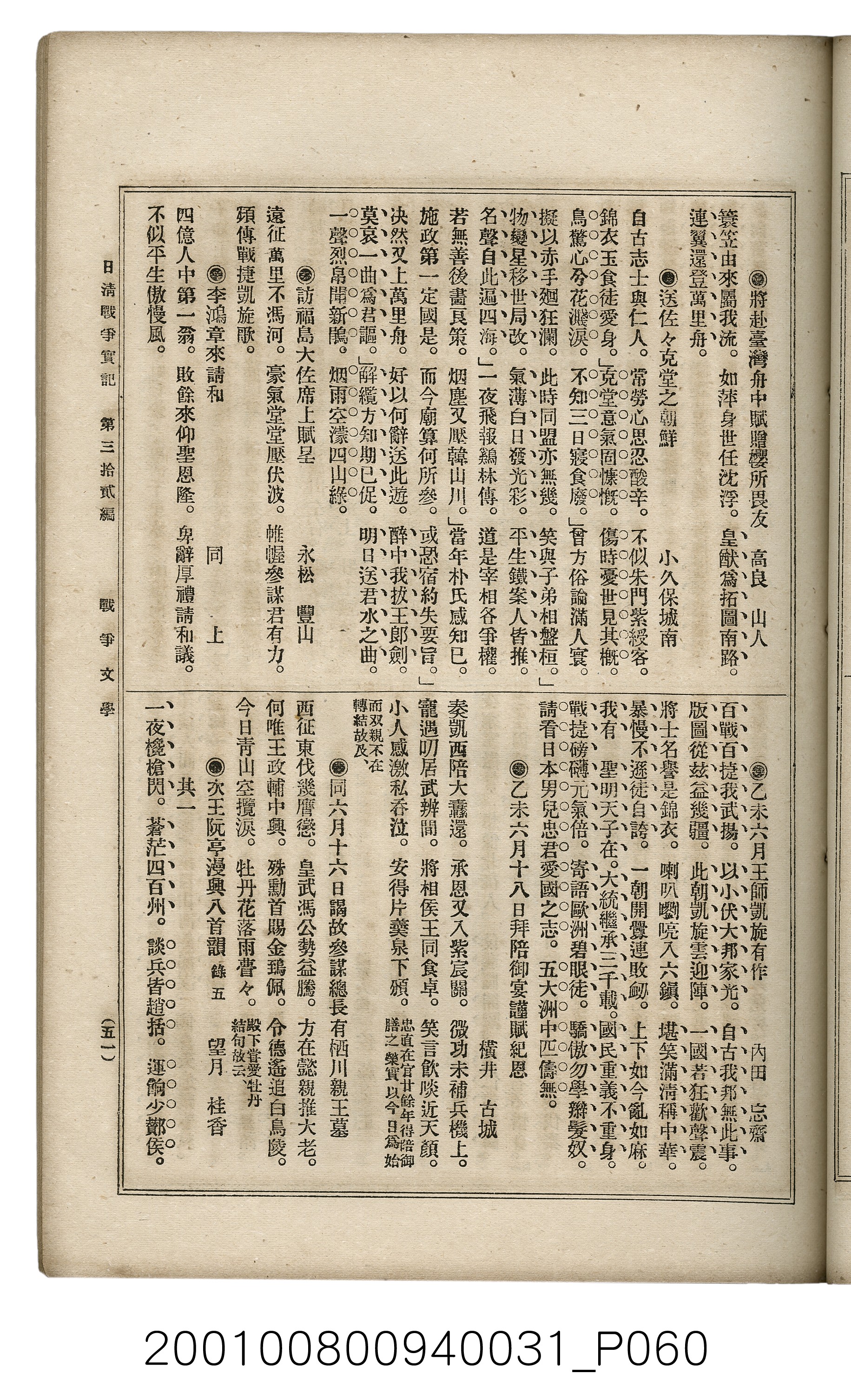 博文館發行《日清戰爭實記》第參拾貳編 (共149張)
