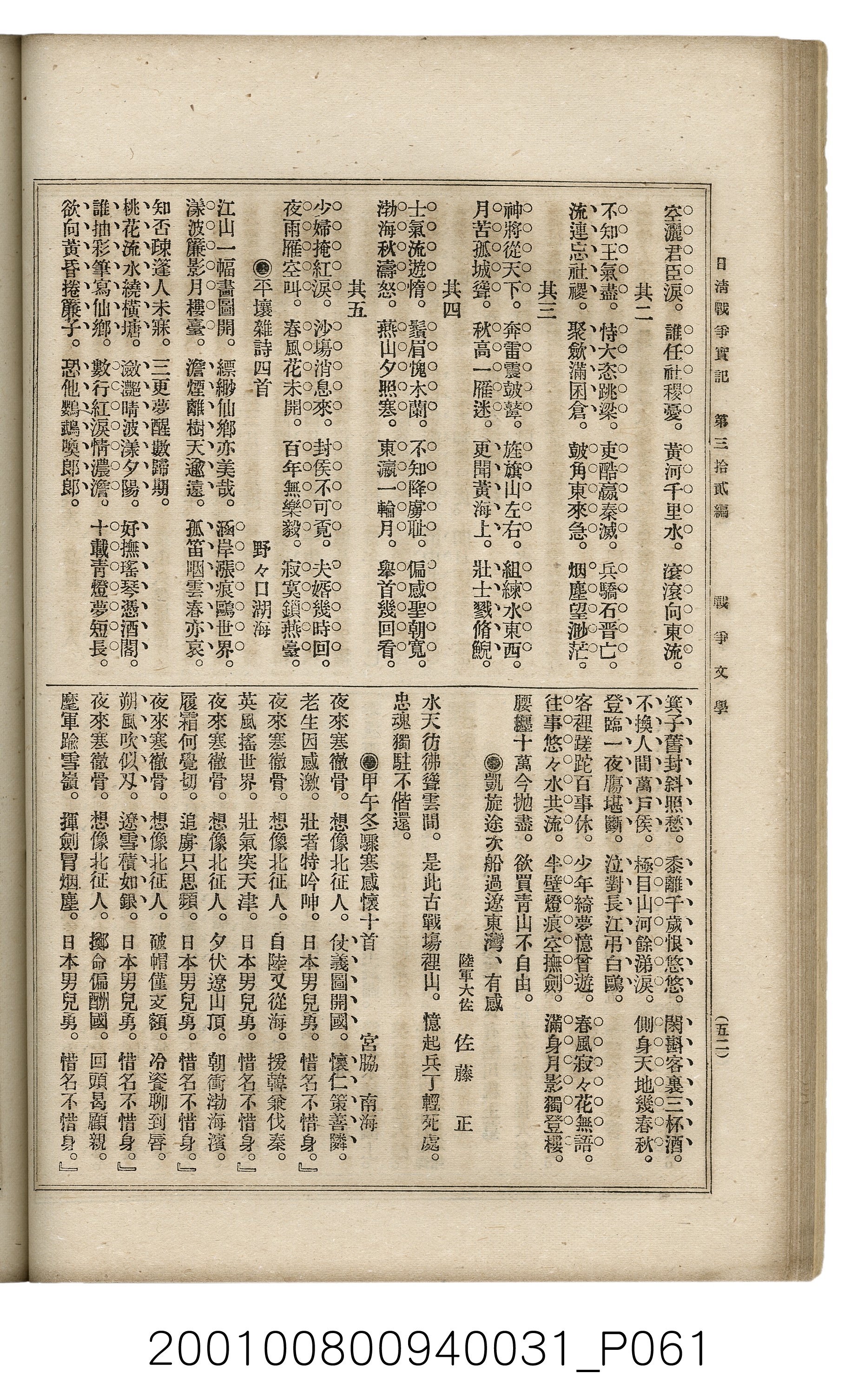 博文館發行《日清戰爭實記》第參拾貳編 (共149張)