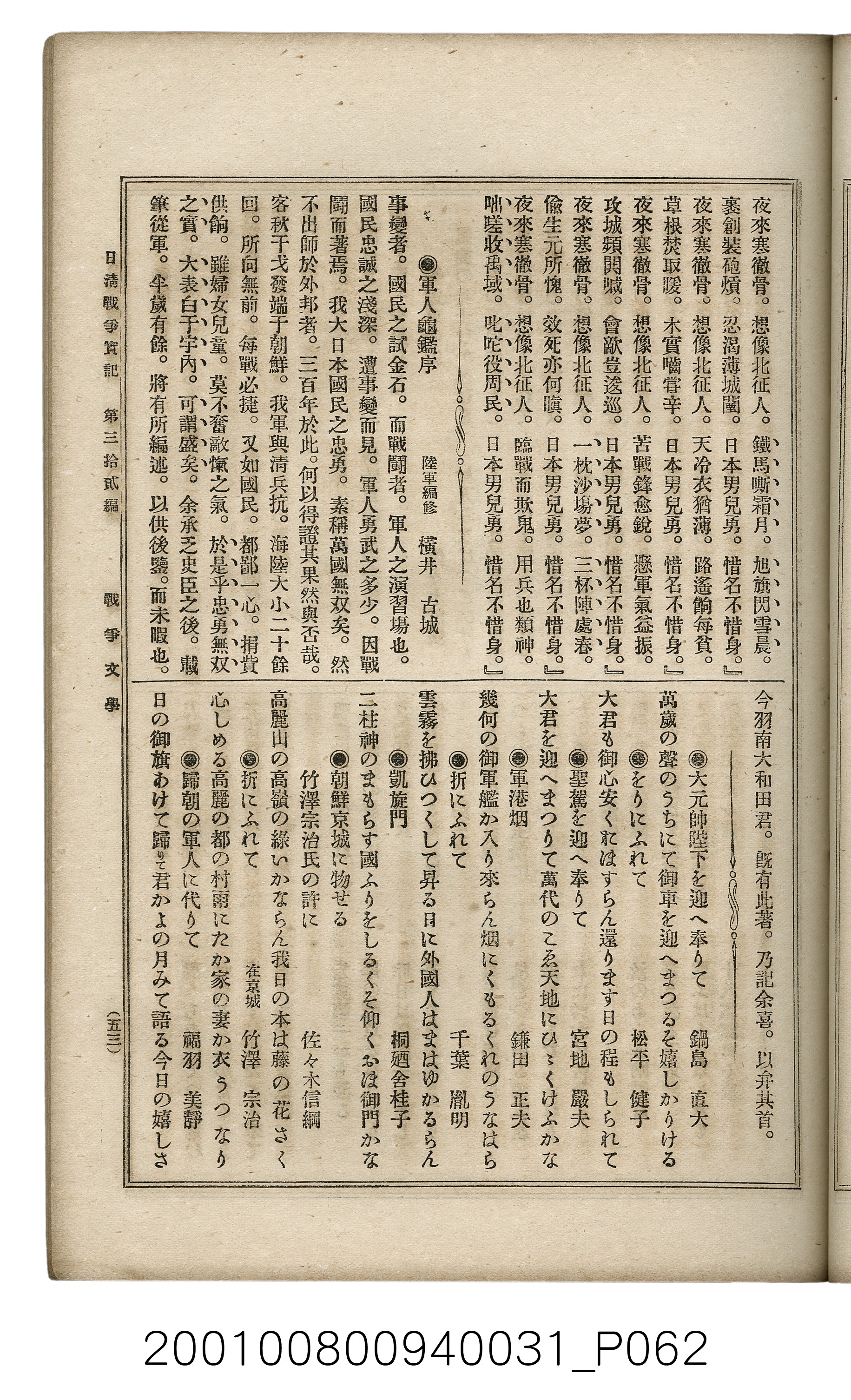博文館發行《日清戰爭實記》第參拾貳編 (共149張)