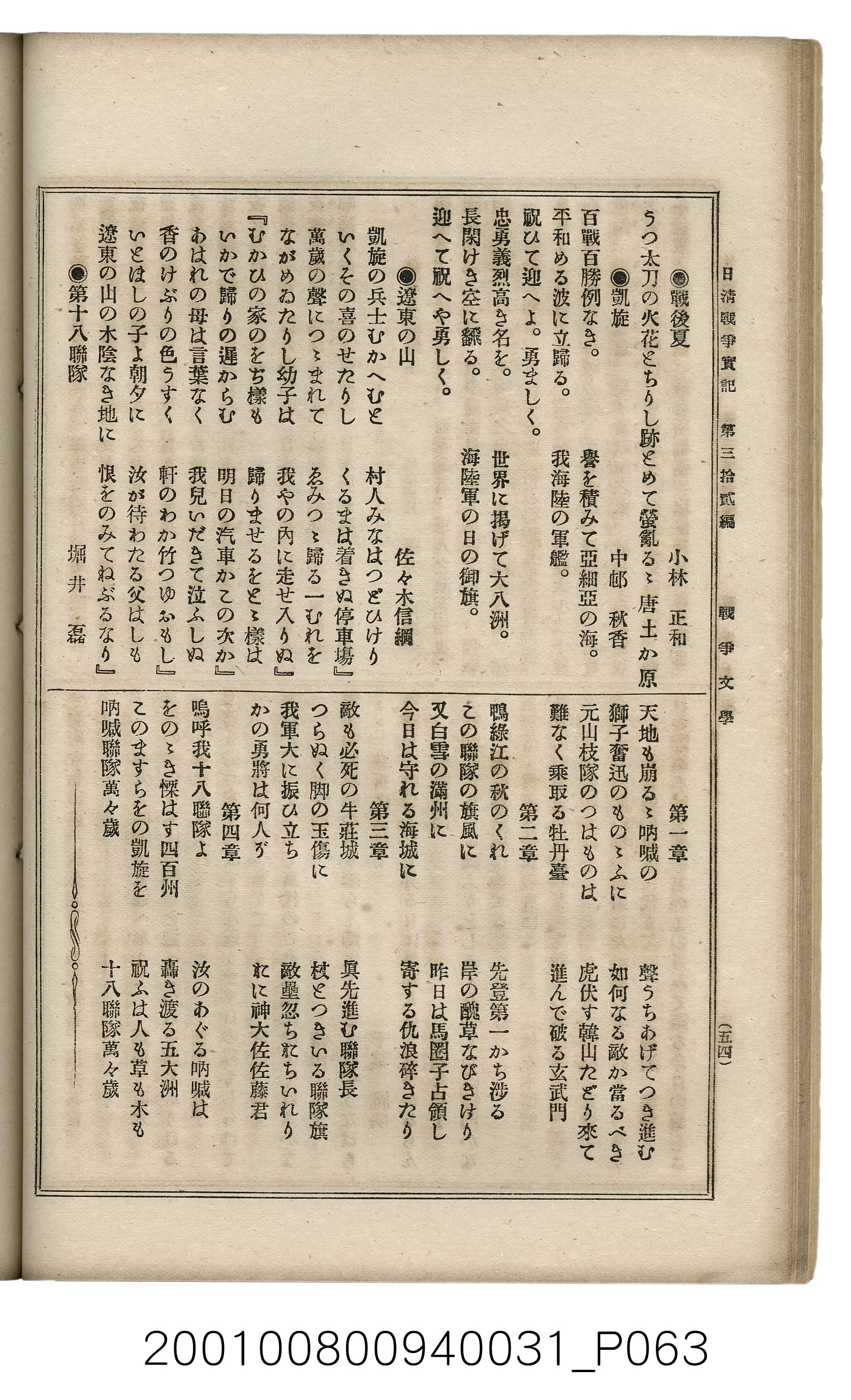 博文館發行《日清戰爭實記》第參拾貳編 (共149張)