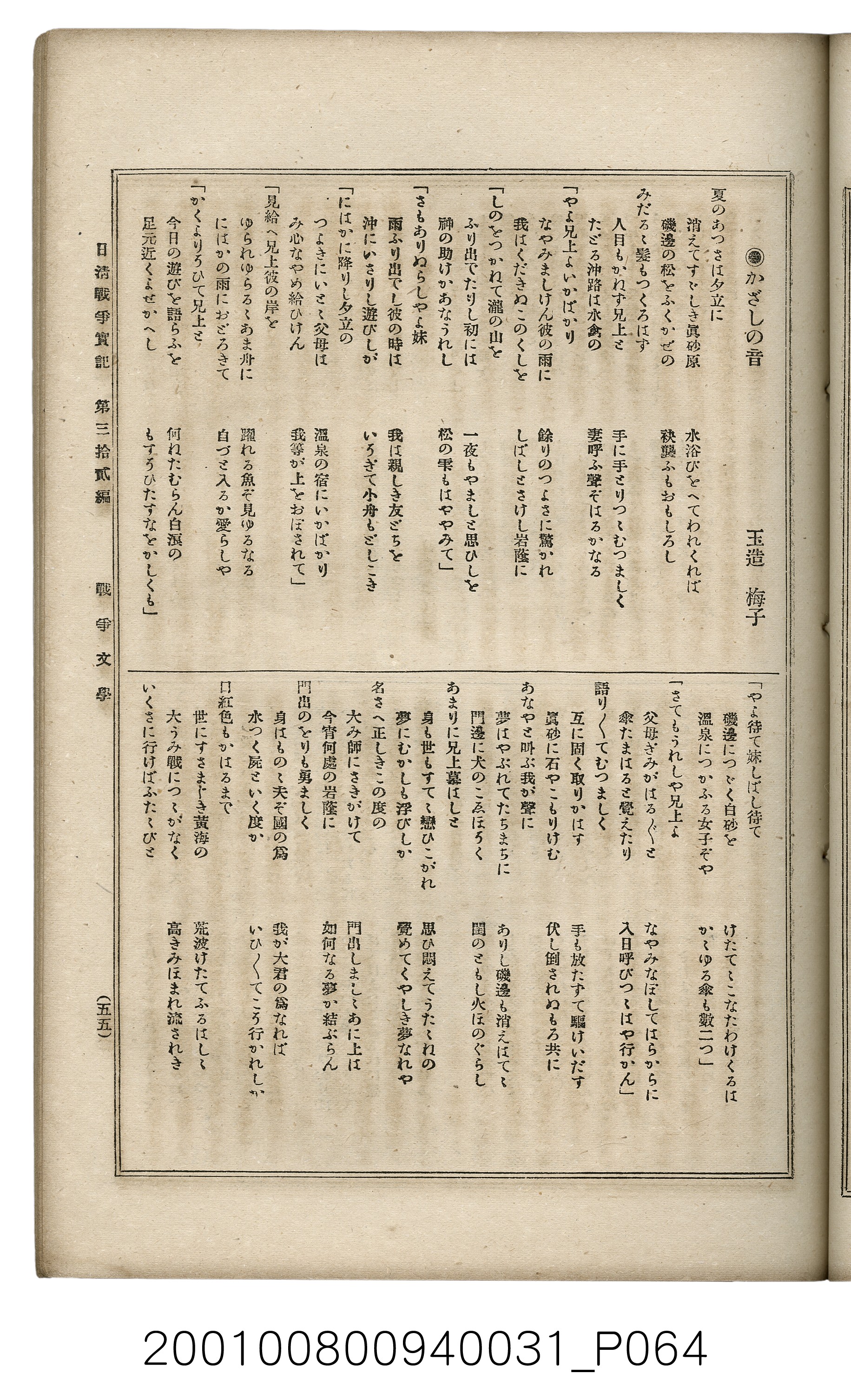 博文館發行《日清戰爭實記》第參拾貳編 (共149張)