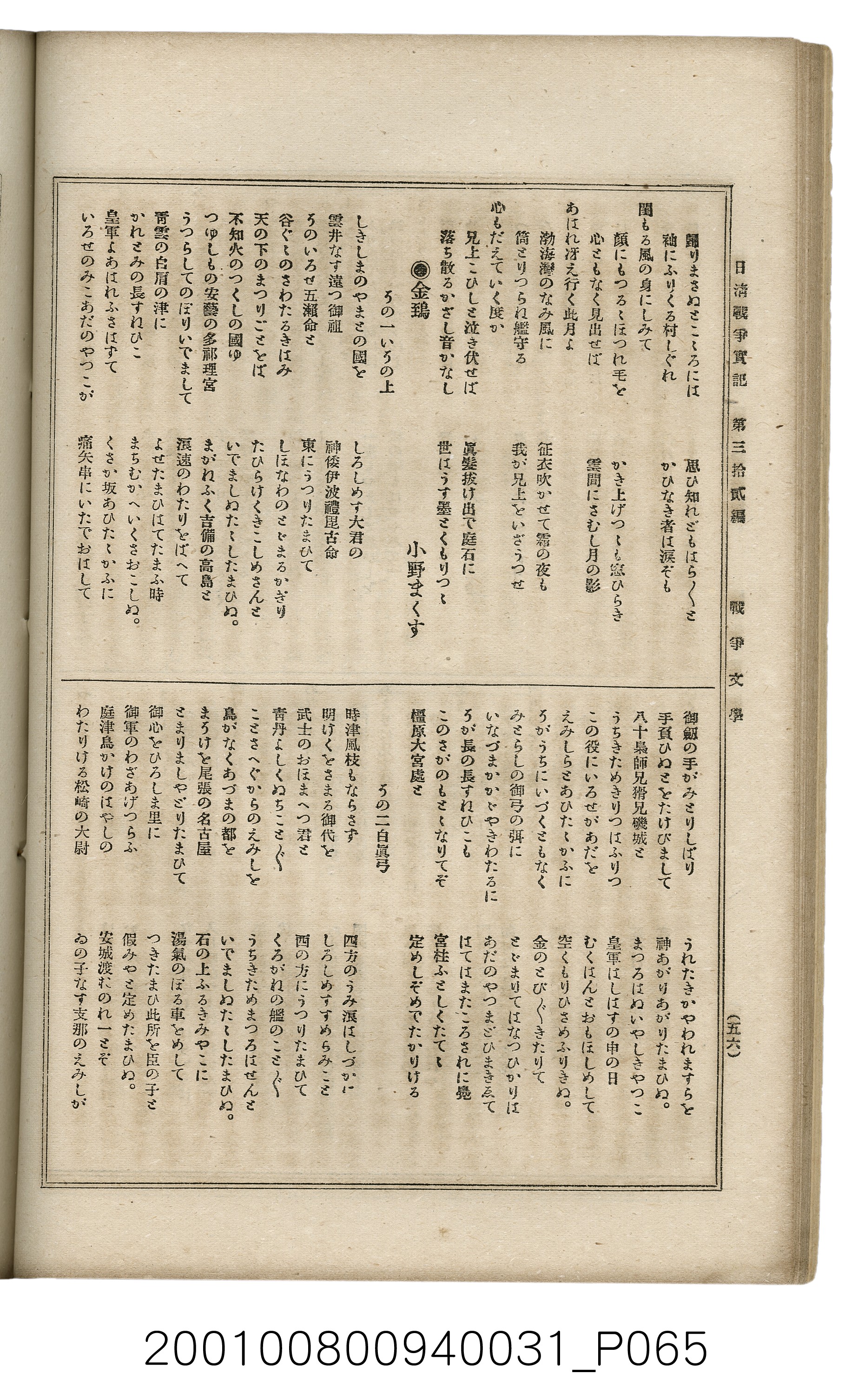 博文館發行《日清戰爭實記》第參拾貳編 (共149張)