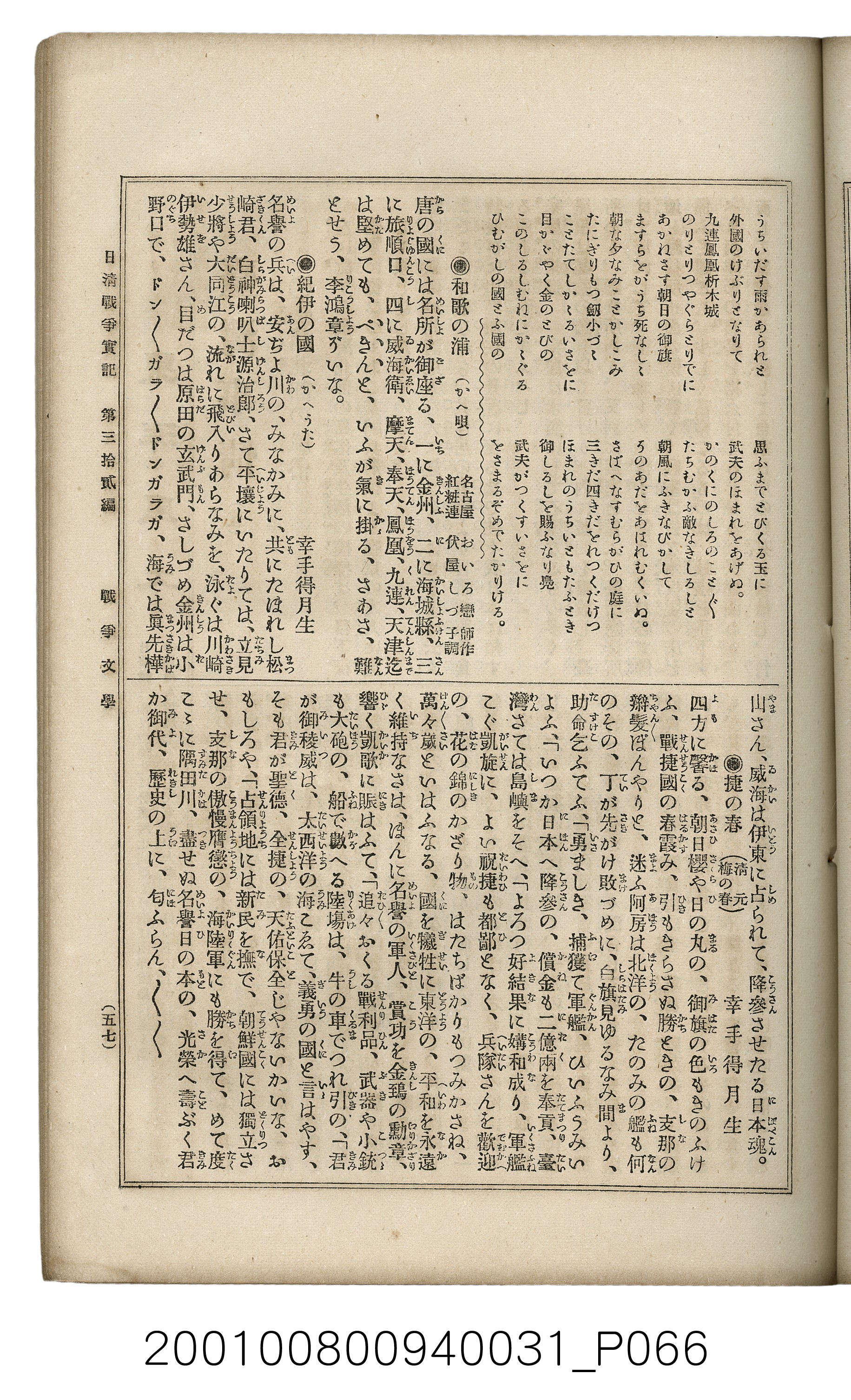 博文館發行《日清戰爭實記》第參拾貳編 (共149張)