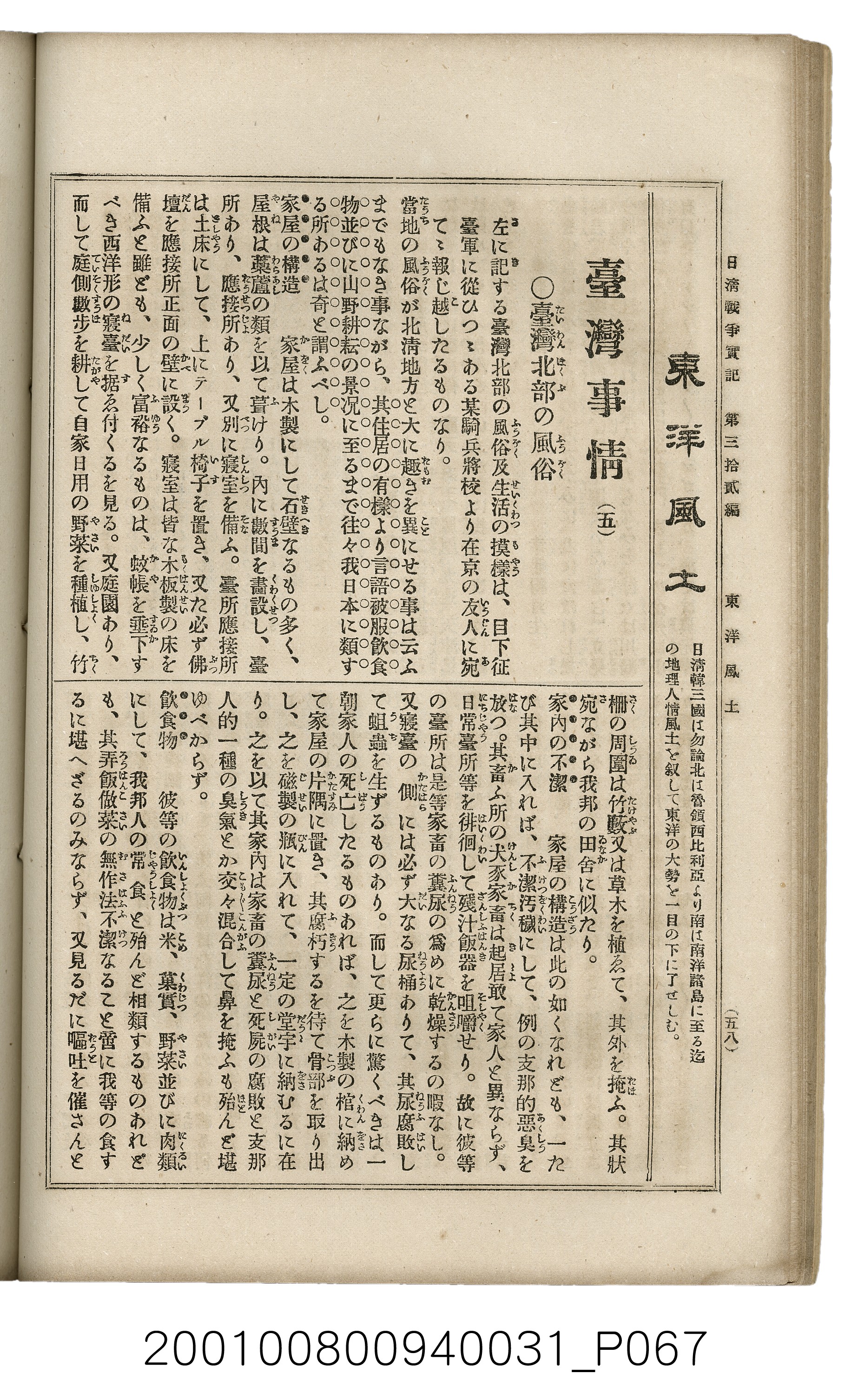 博文館發行《日清戰爭實記》第參拾貳編 (共149張)