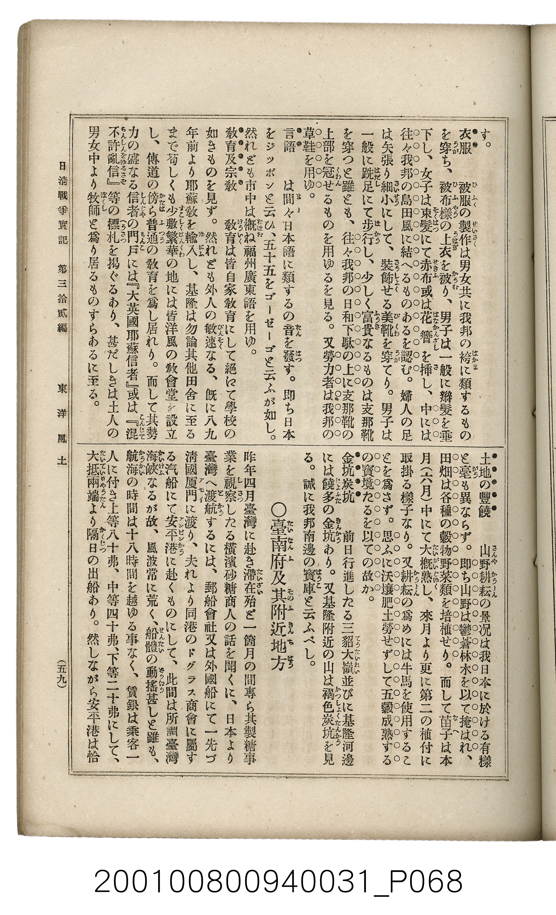 博文館發行《日清戰爭實記》第參拾貳編 (共149張)