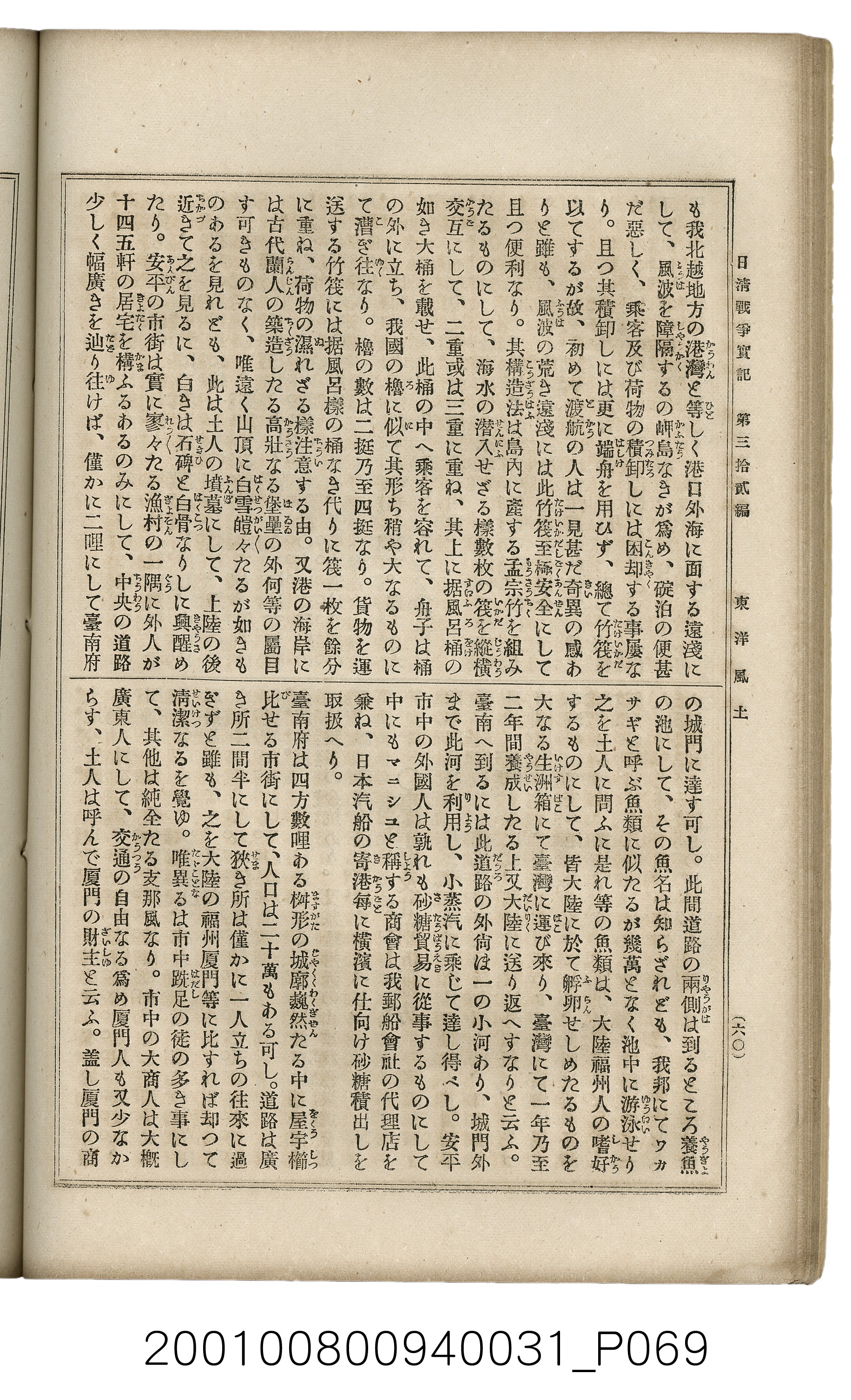 博文館發行《日清戰爭實記》第參拾貳編 (共149張)