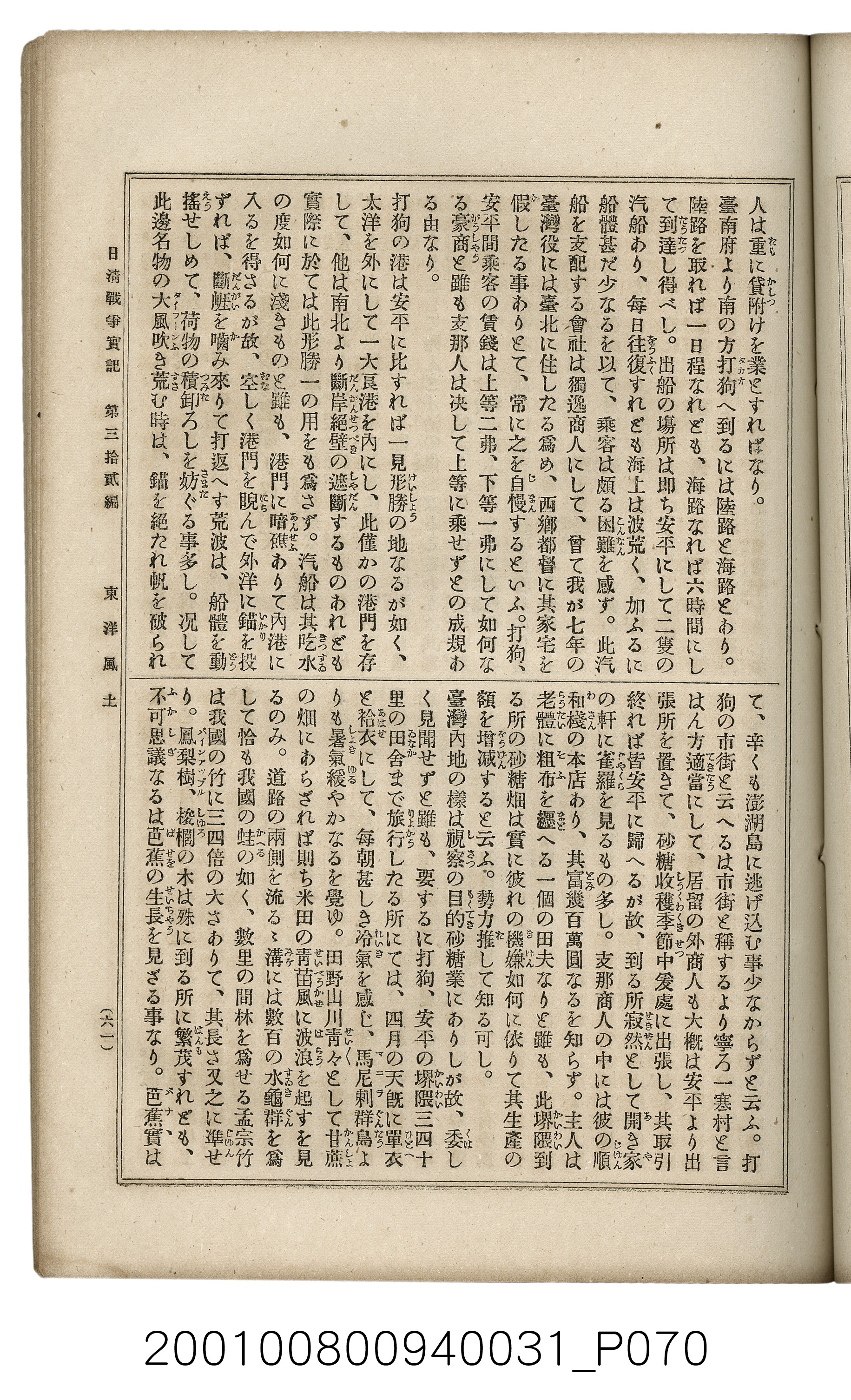 博文館發行《日清戰爭實記》第參拾貳編 (共149張)