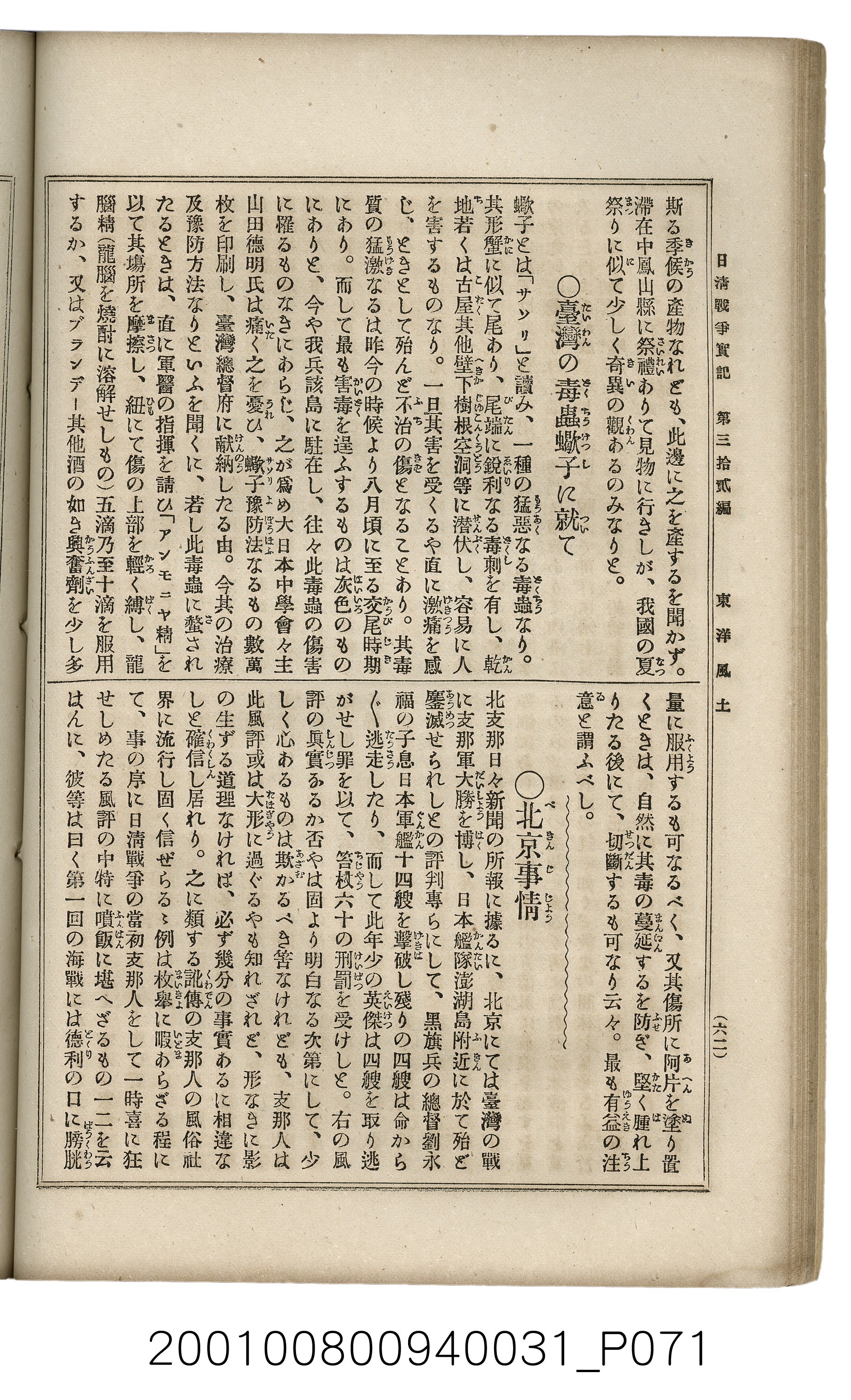 博文館發行《日清戰爭實記》第參拾貳編 (共149張)