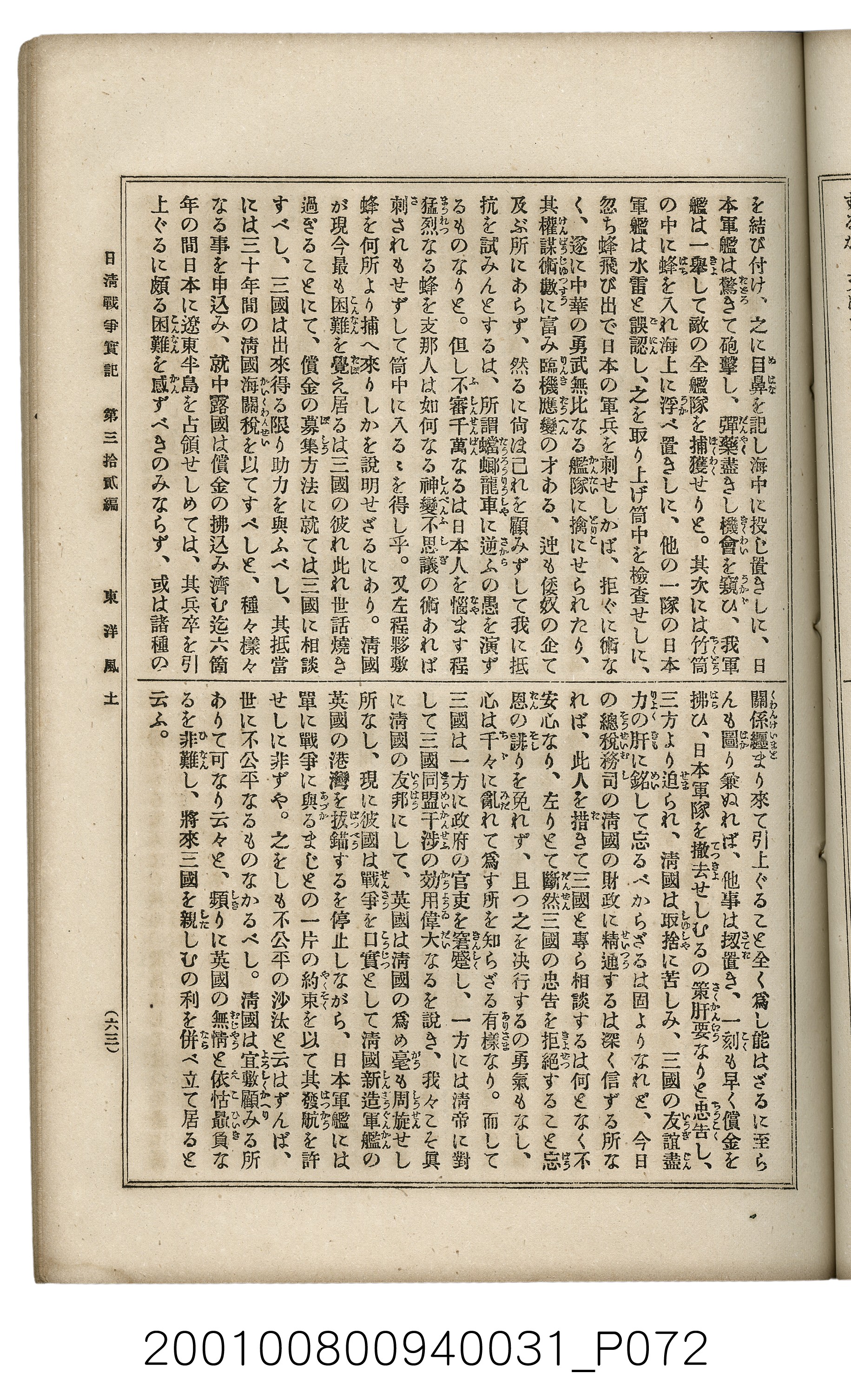 博文館發行《日清戰爭實記》第參拾貳編 (共149張)