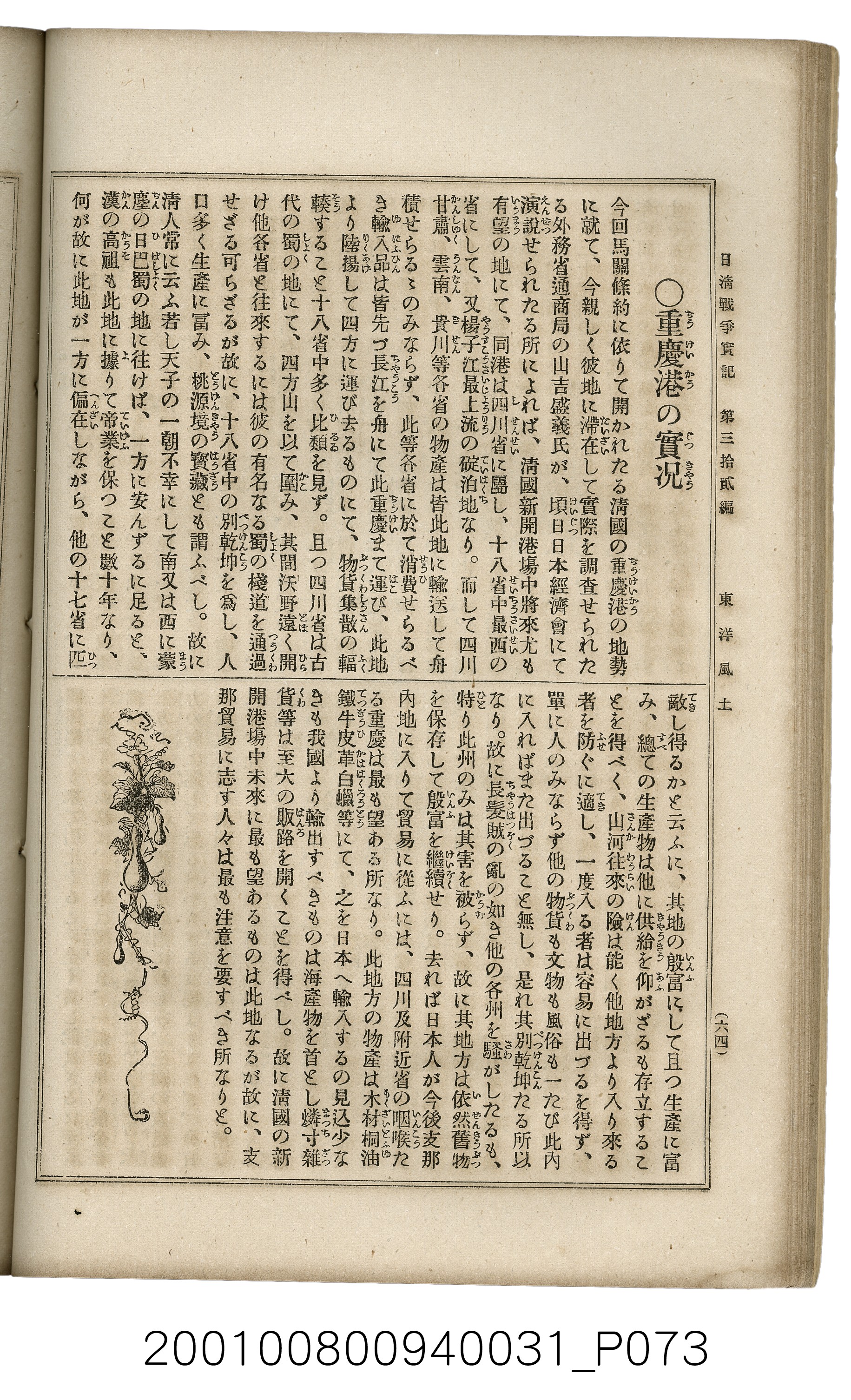 博文館發行《日清戰爭實記》第參拾貳編 (共149張)