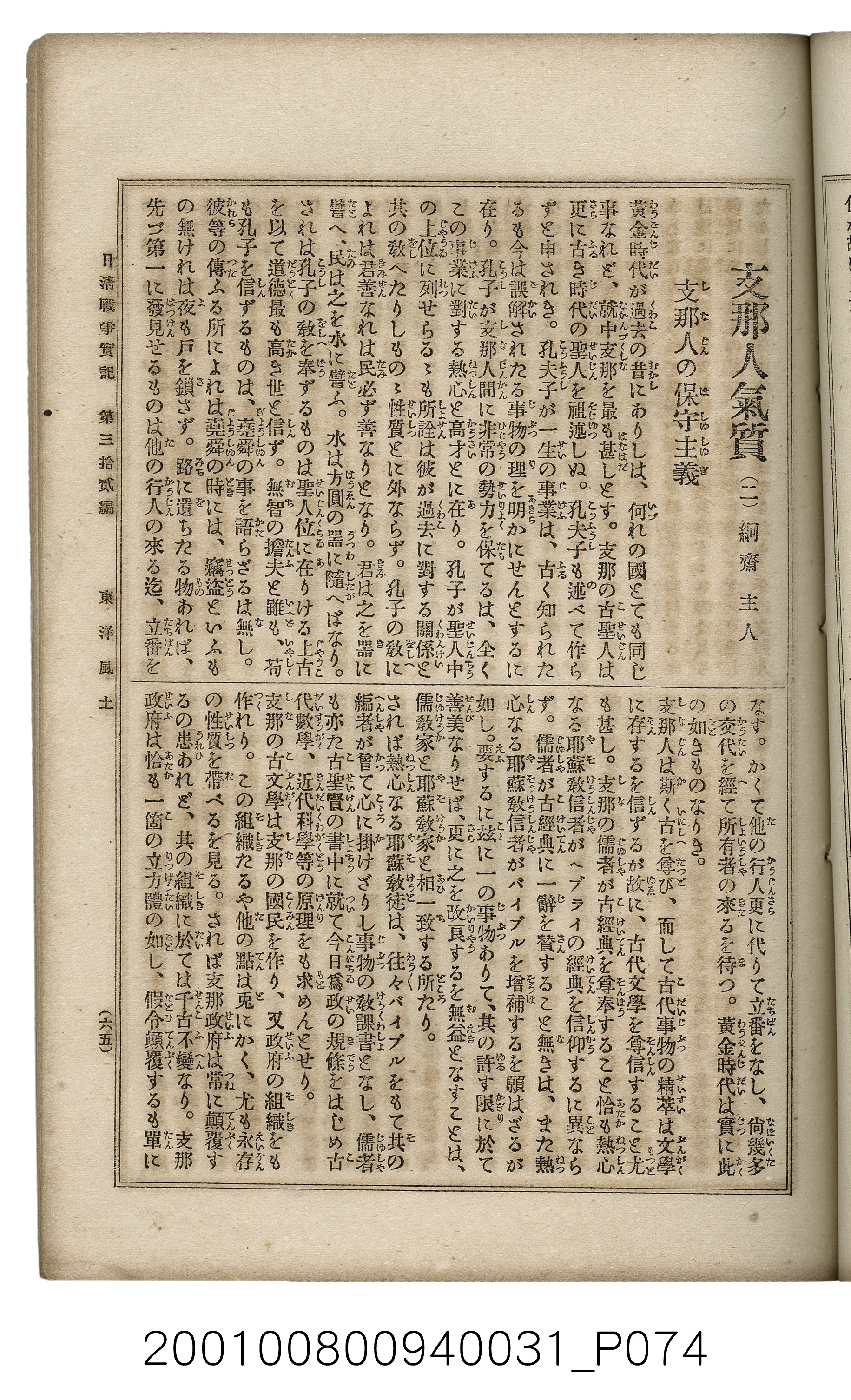 博文館發行《日清戰爭實記》第參拾貳編 (共149張)