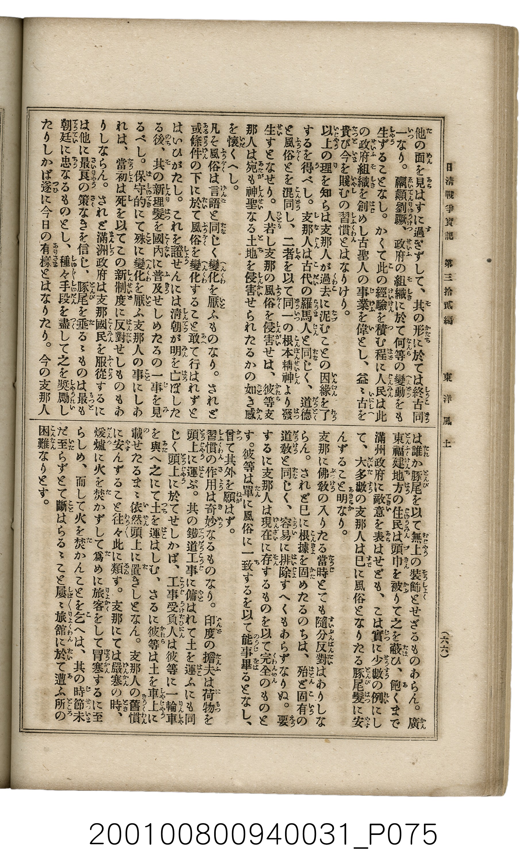博文館發行《日清戰爭實記》第參拾貳編 (共149張)
