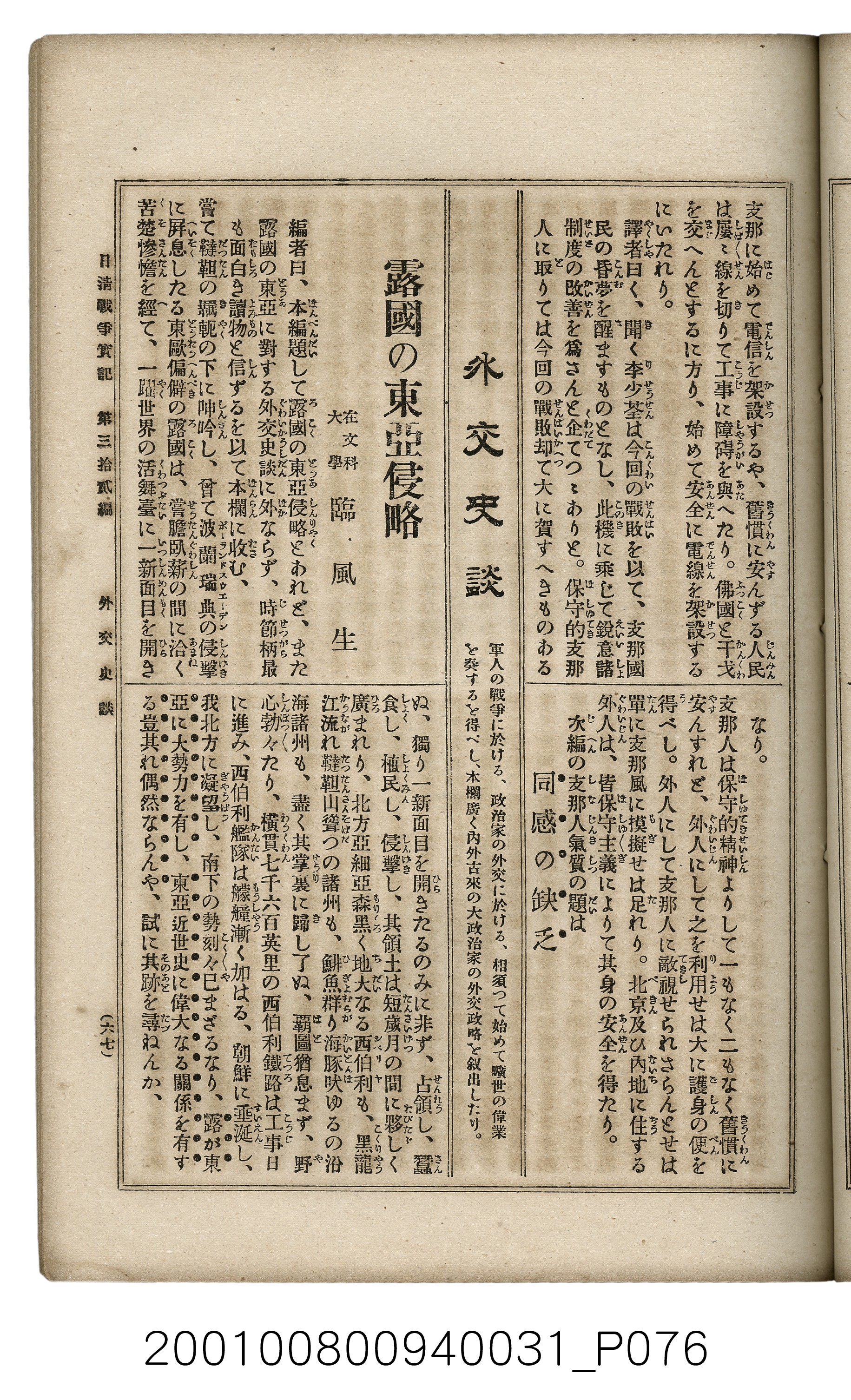博文館發行《日清戰爭實記》第參拾貳編 (共149張)