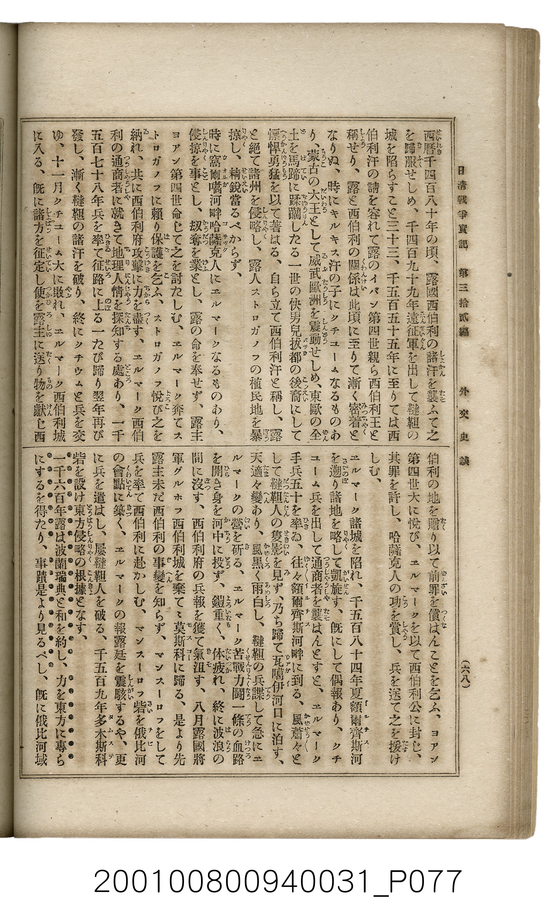 博文館發行《日清戰爭實記》第參拾貳編 (共149張)