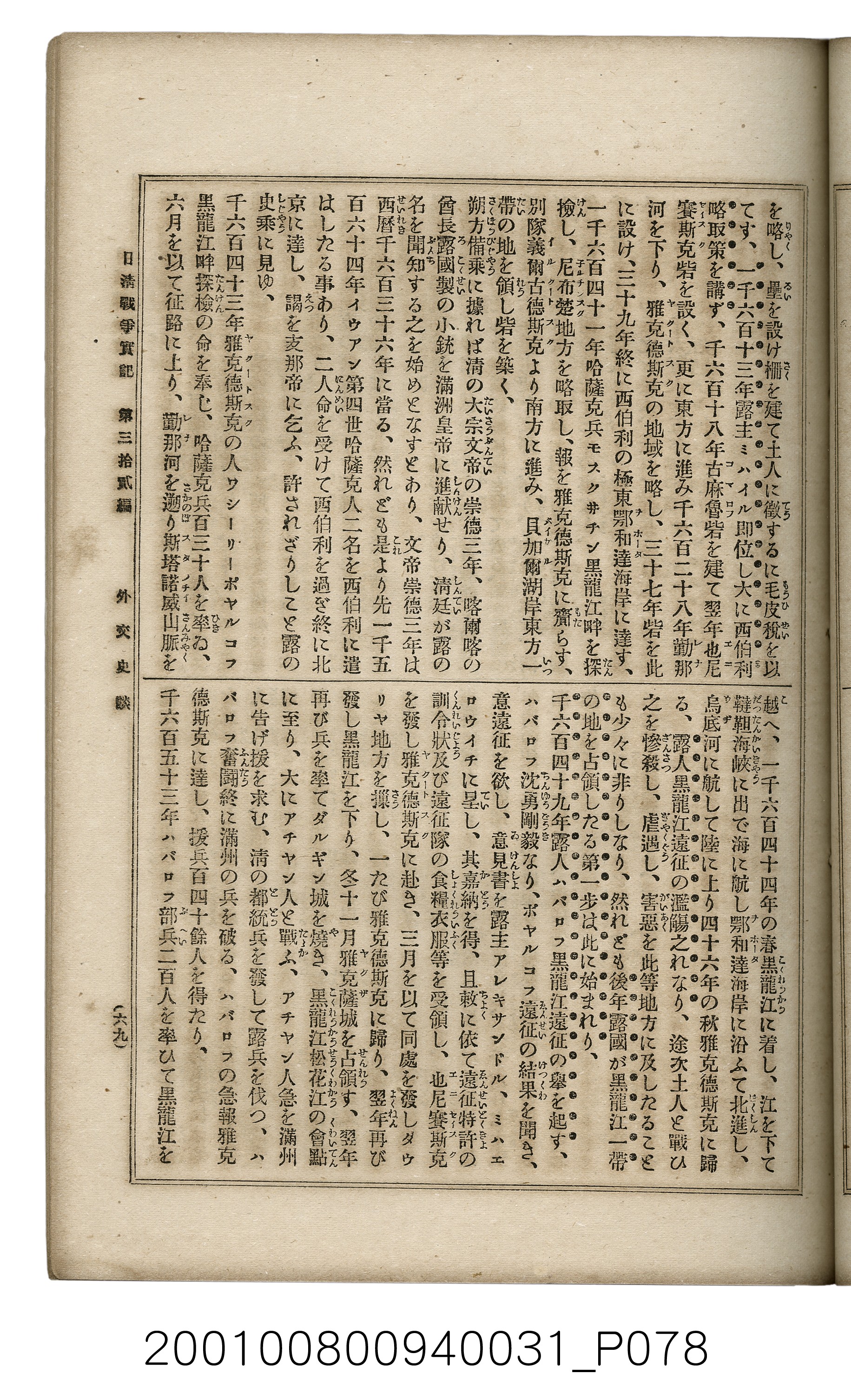 博文館發行《日清戰爭實記》第參拾貳編 (共149張)