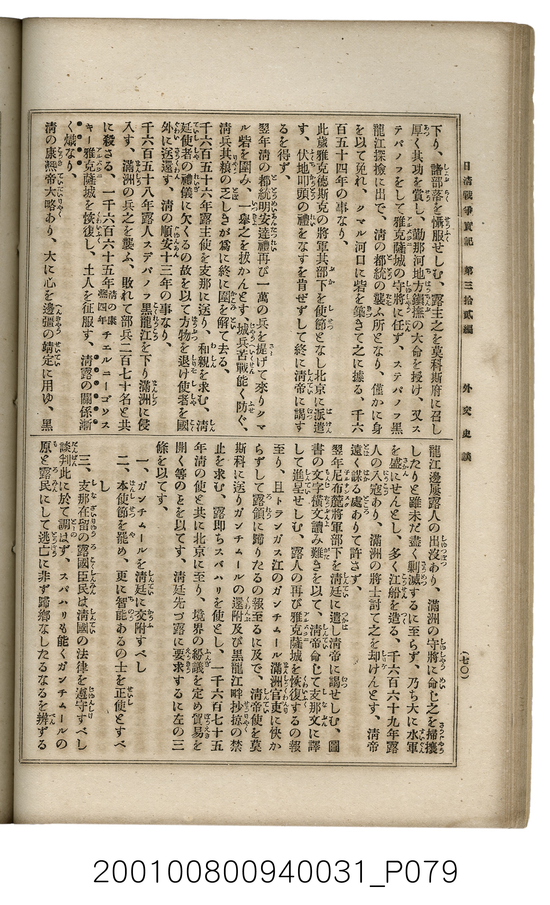 博文館發行《日清戰爭實記》第參拾貳編 (共149張)