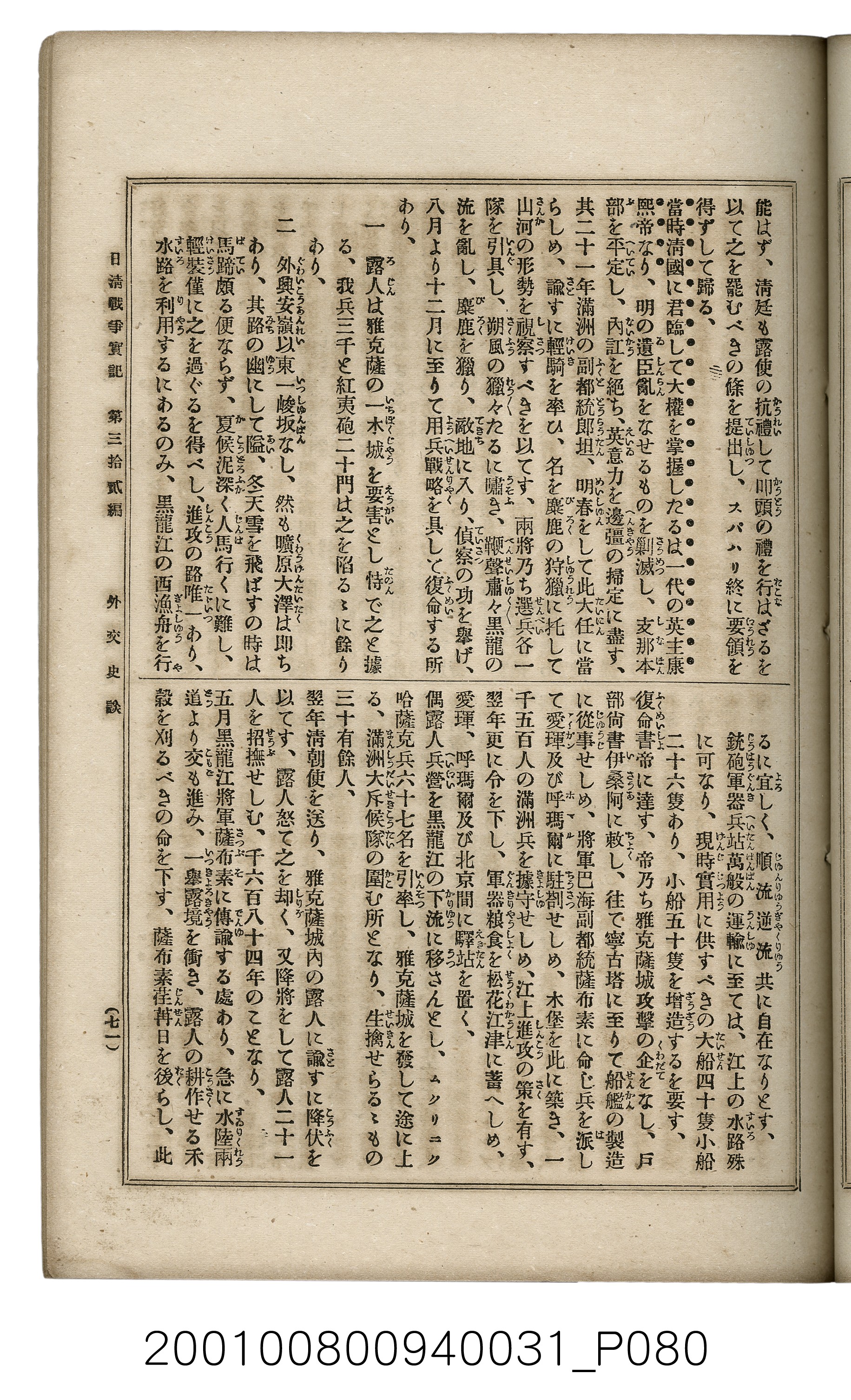 博文館發行《日清戰爭實記》第參拾貳編 (共149張)