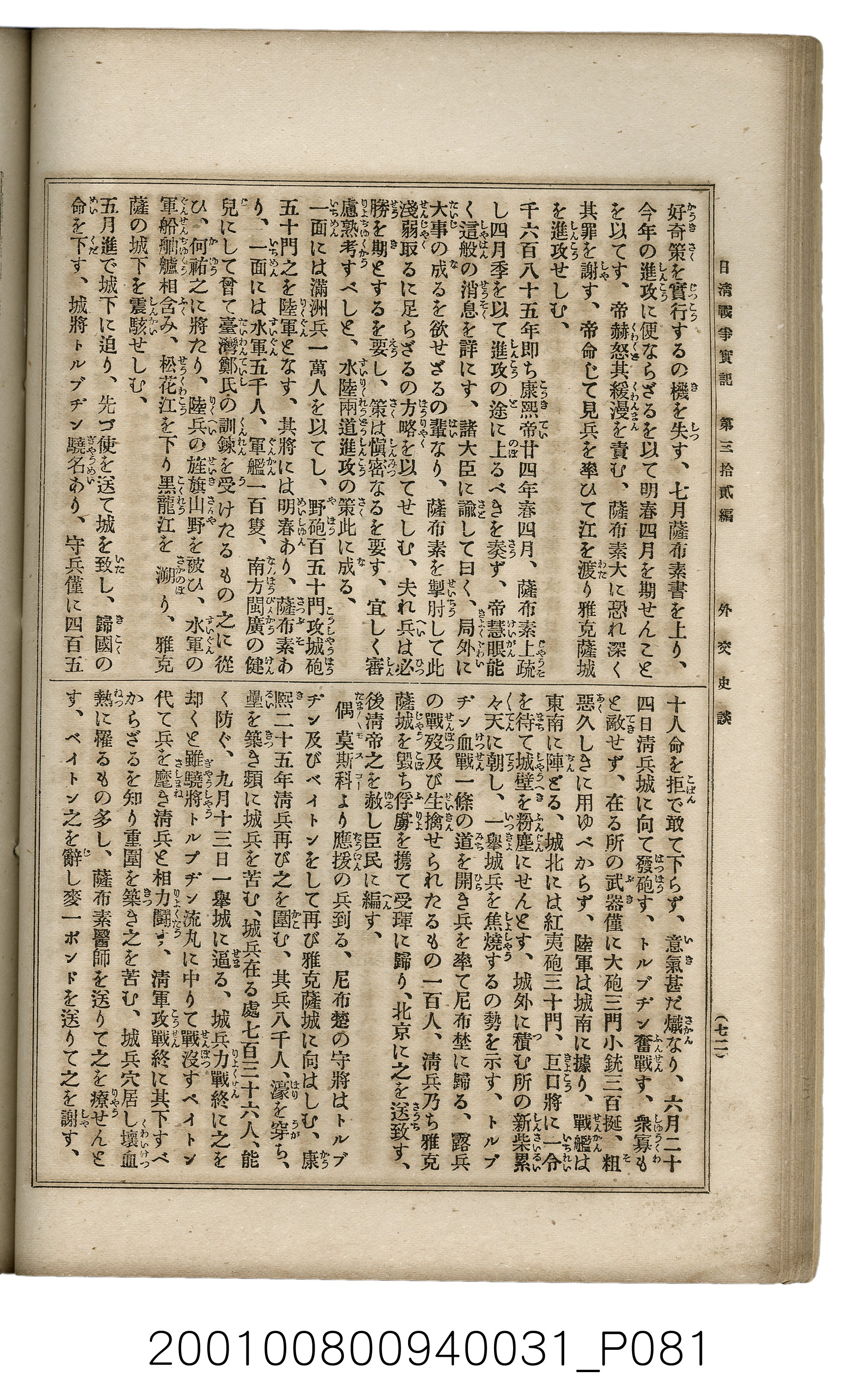 博文館發行《日清戰爭實記》第參拾貳編 (共149張)