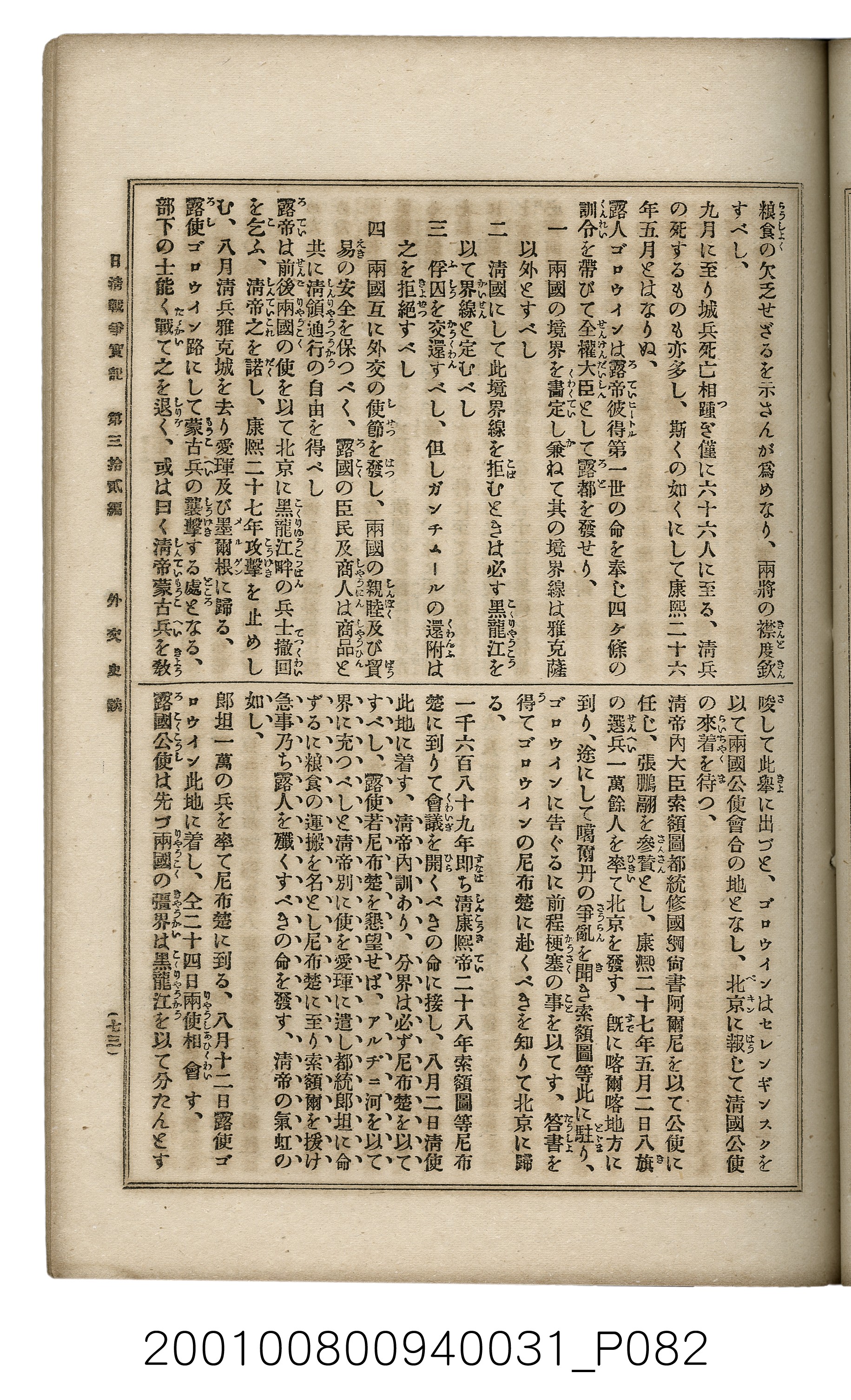 博文館發行《日清戰爭實記》第參拾貳編 (共149張)