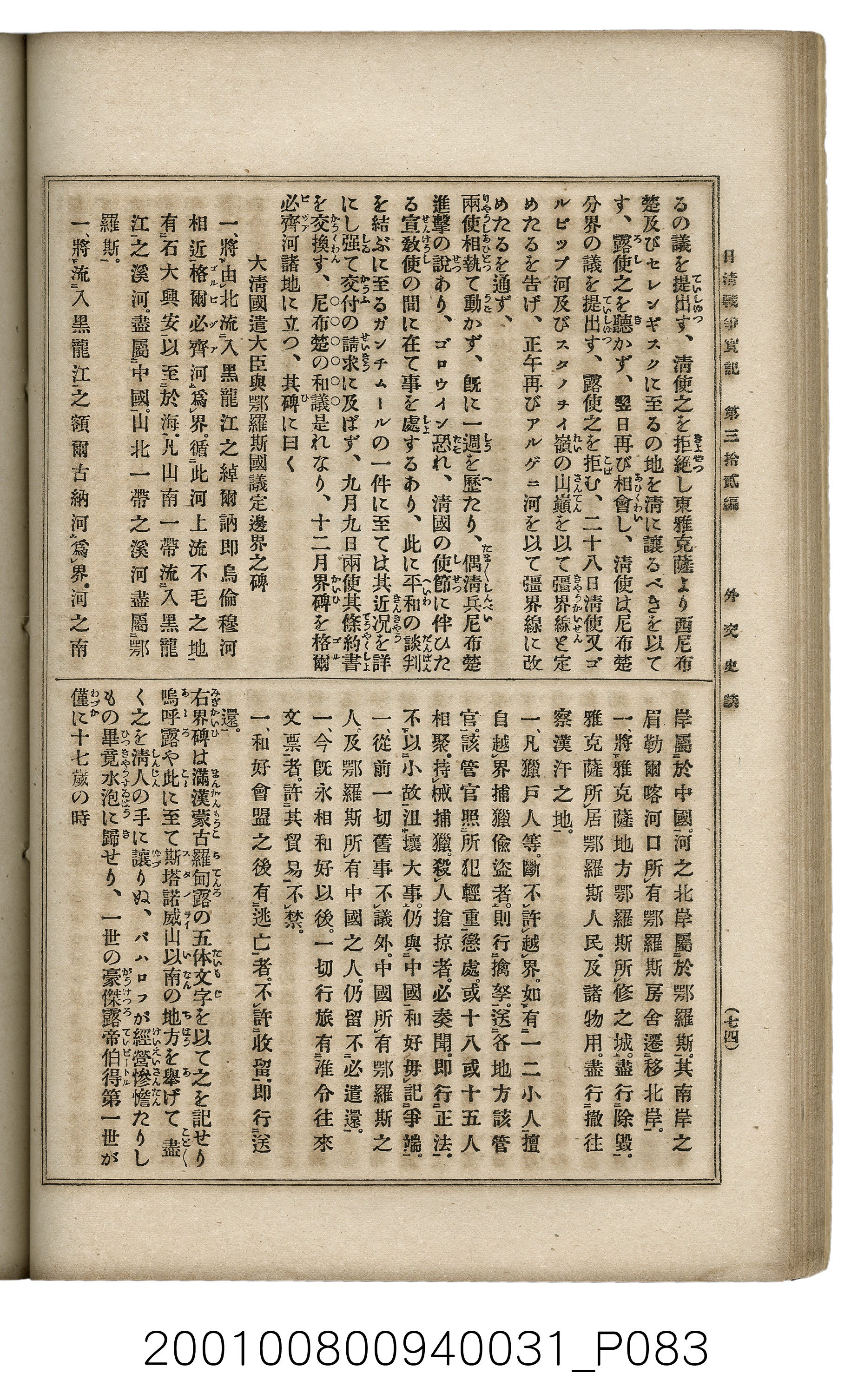 博文館發行《日清戰爭實記》第參拾貳編 (共149張)