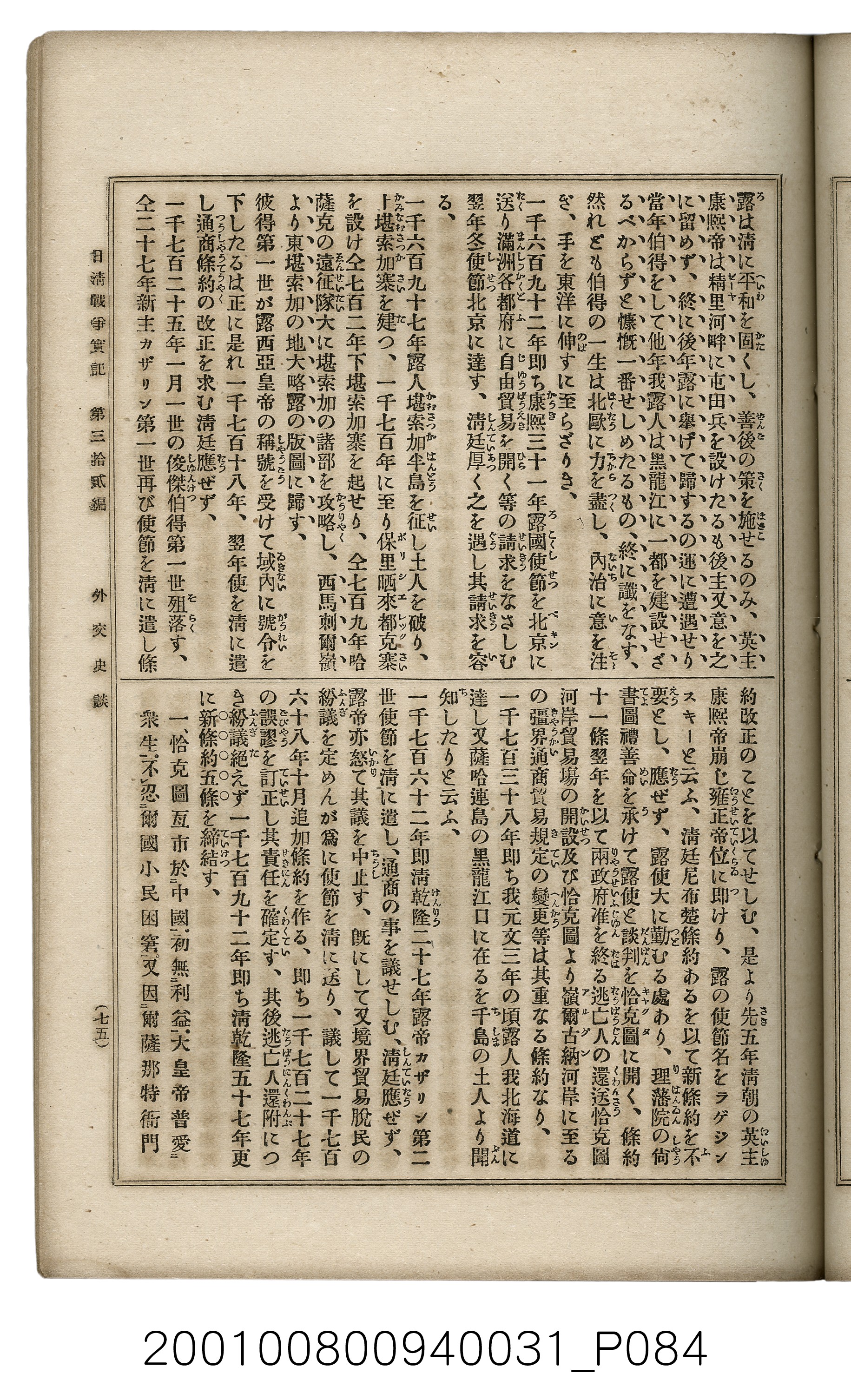 博文館發行《日清戰爭實記》第參拾貳編 (共149張)