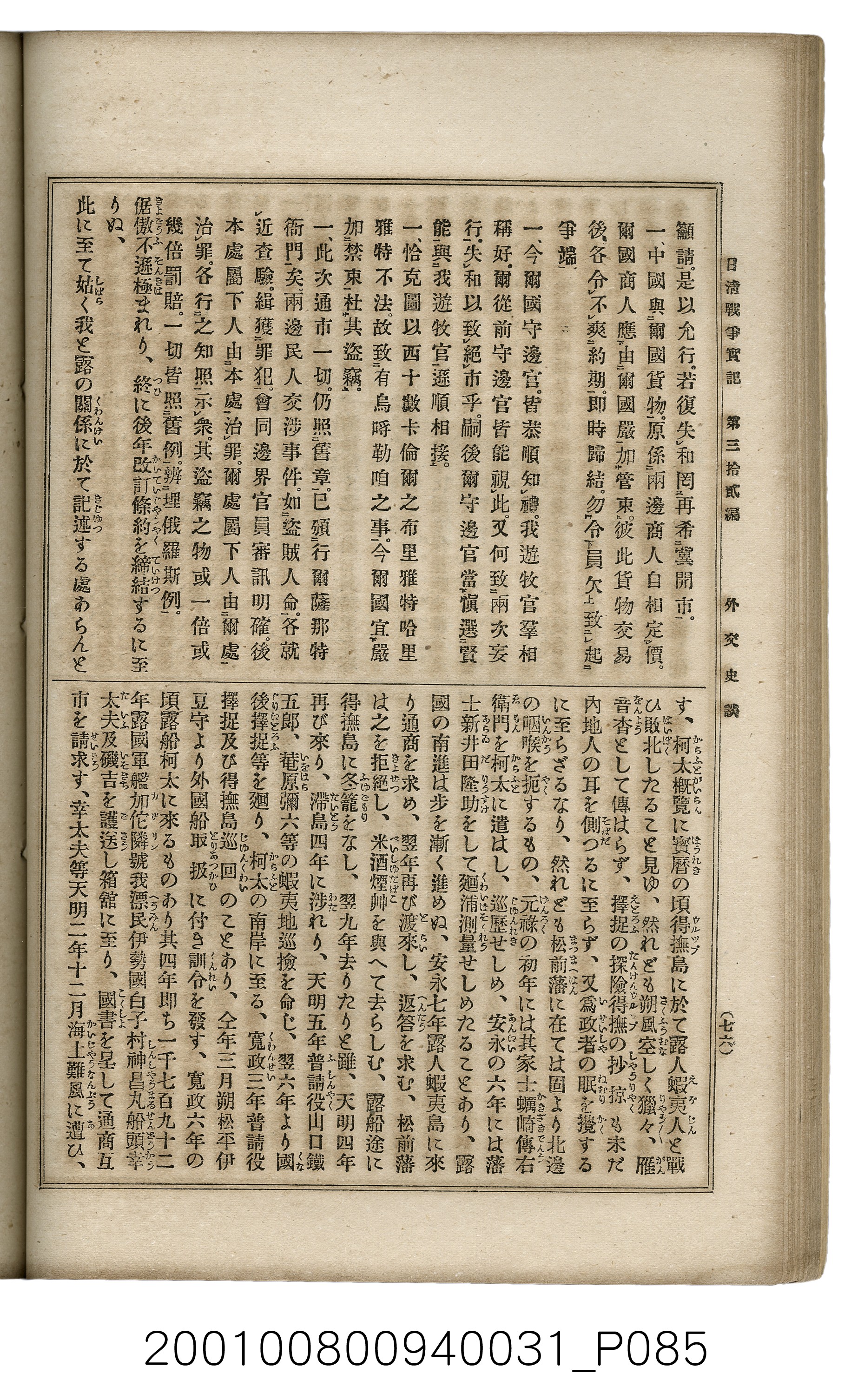博文館發行《日清戰爭實記》第參拾貳編 (共149張)