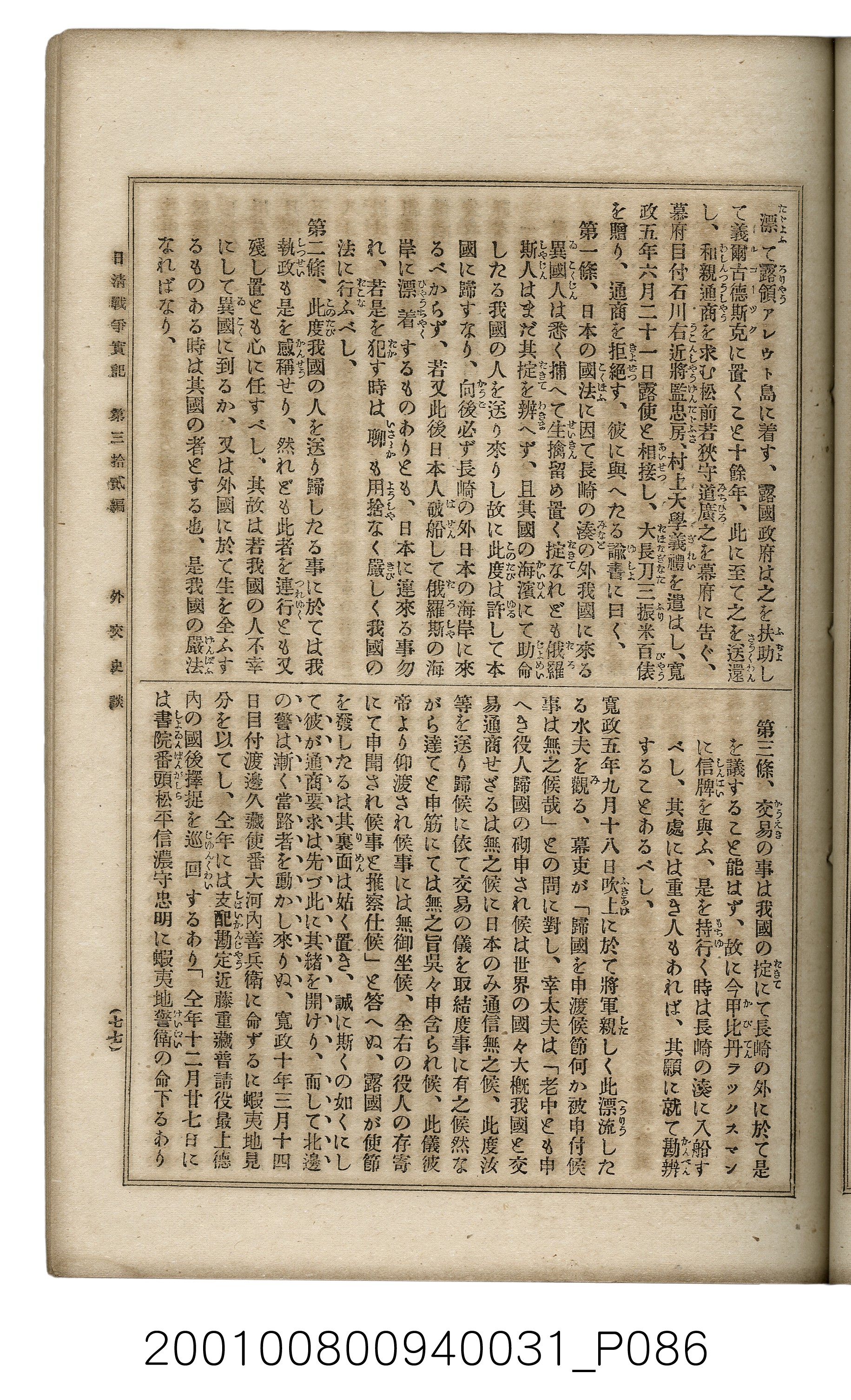 博文館發行《日清戰爭實記》第參拾貳編 (共149張)