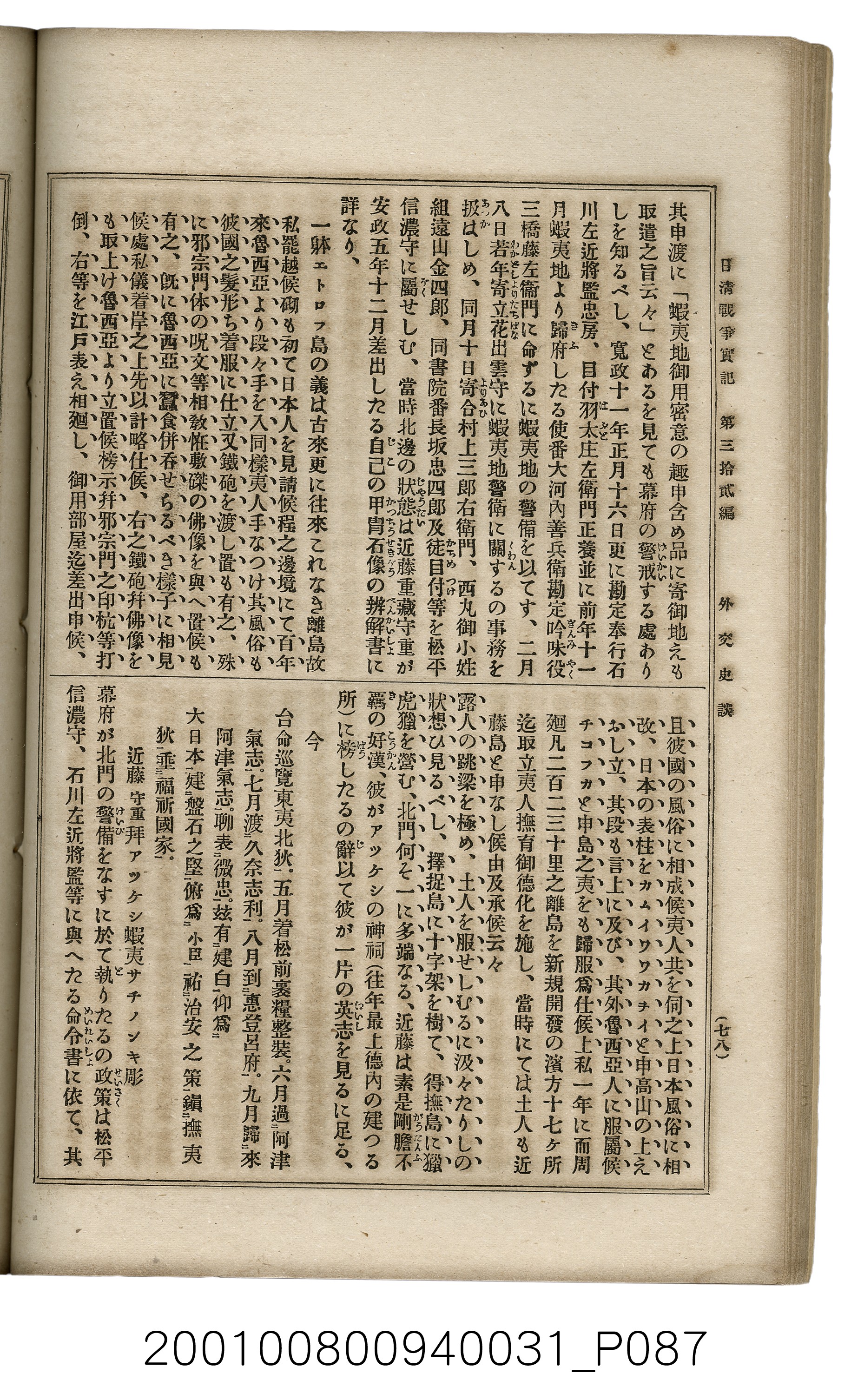 博文館發行《日清戰爭實記》第參拾貳編 (共149張)