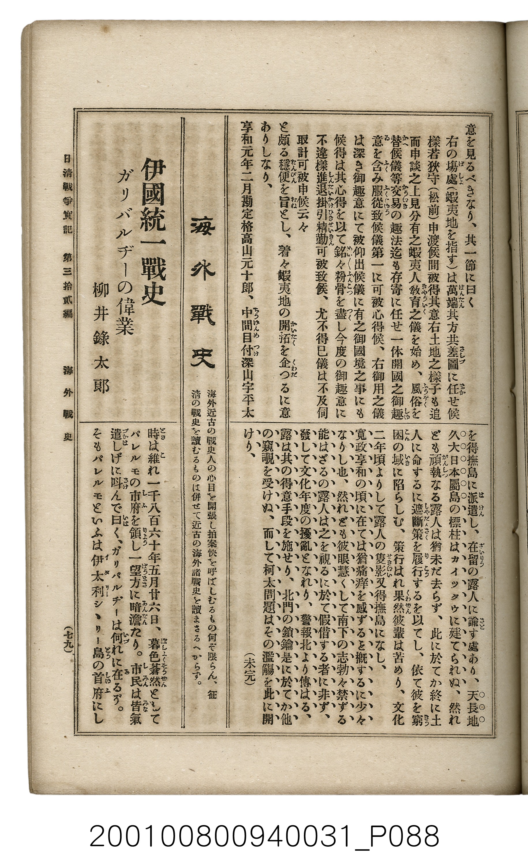 博文館發行《日清戰爭實記》第參拾貳編 (共149張)