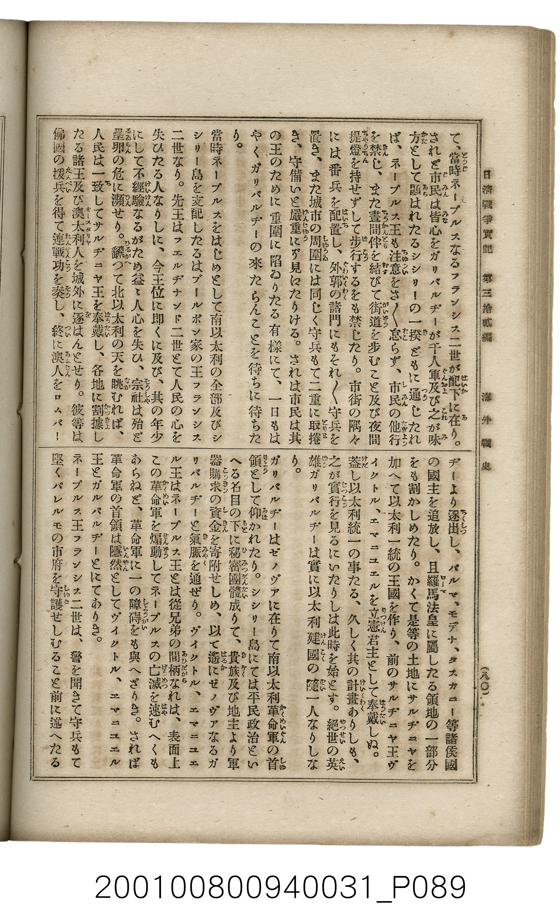 博文館發行《日清戰爭實記》第參拾貳編 (共149張)