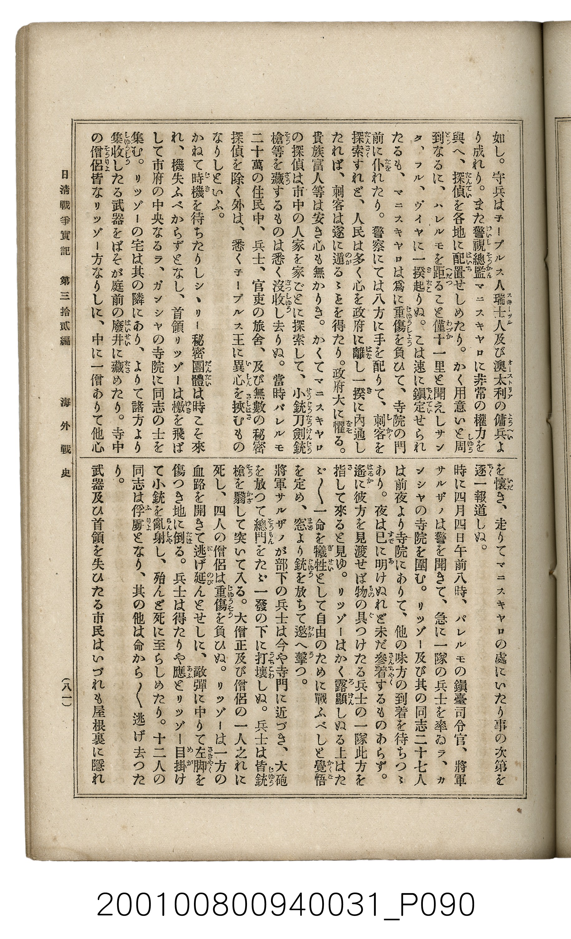博文館發行《日清戰爭實記》第參拾貳編 (共149張)
