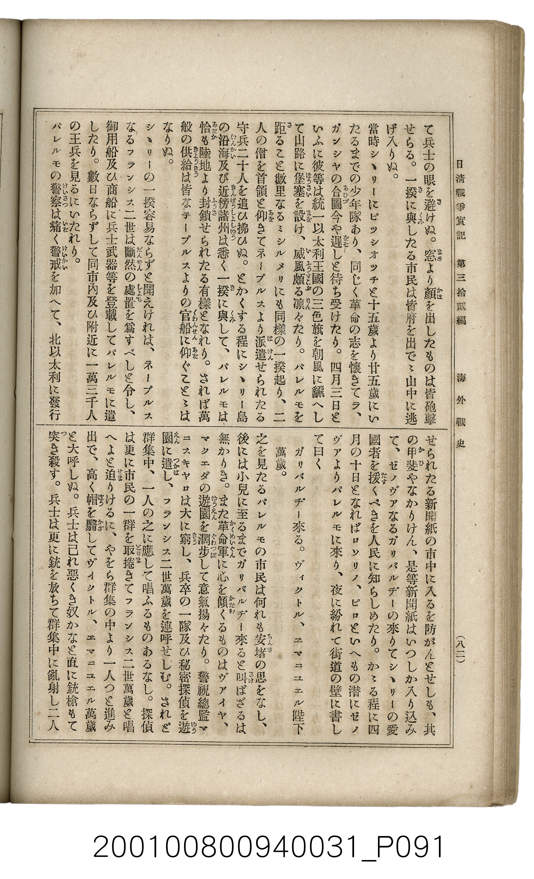 博文館發行《日清戰爭實記》第參拾貳編 (共149張)