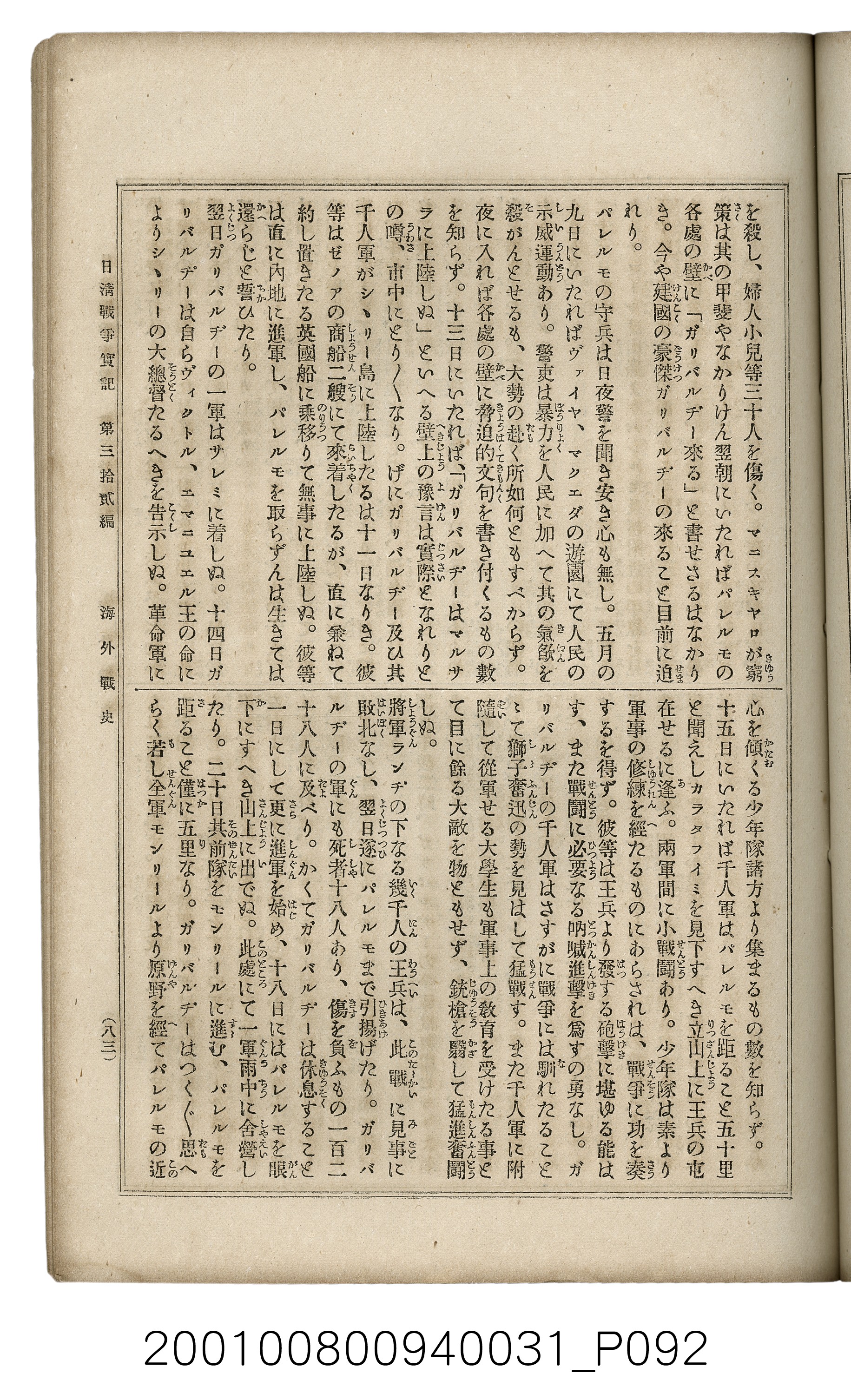 博文館發行《日清戰爭實記》第參拾貳編 (共149張)