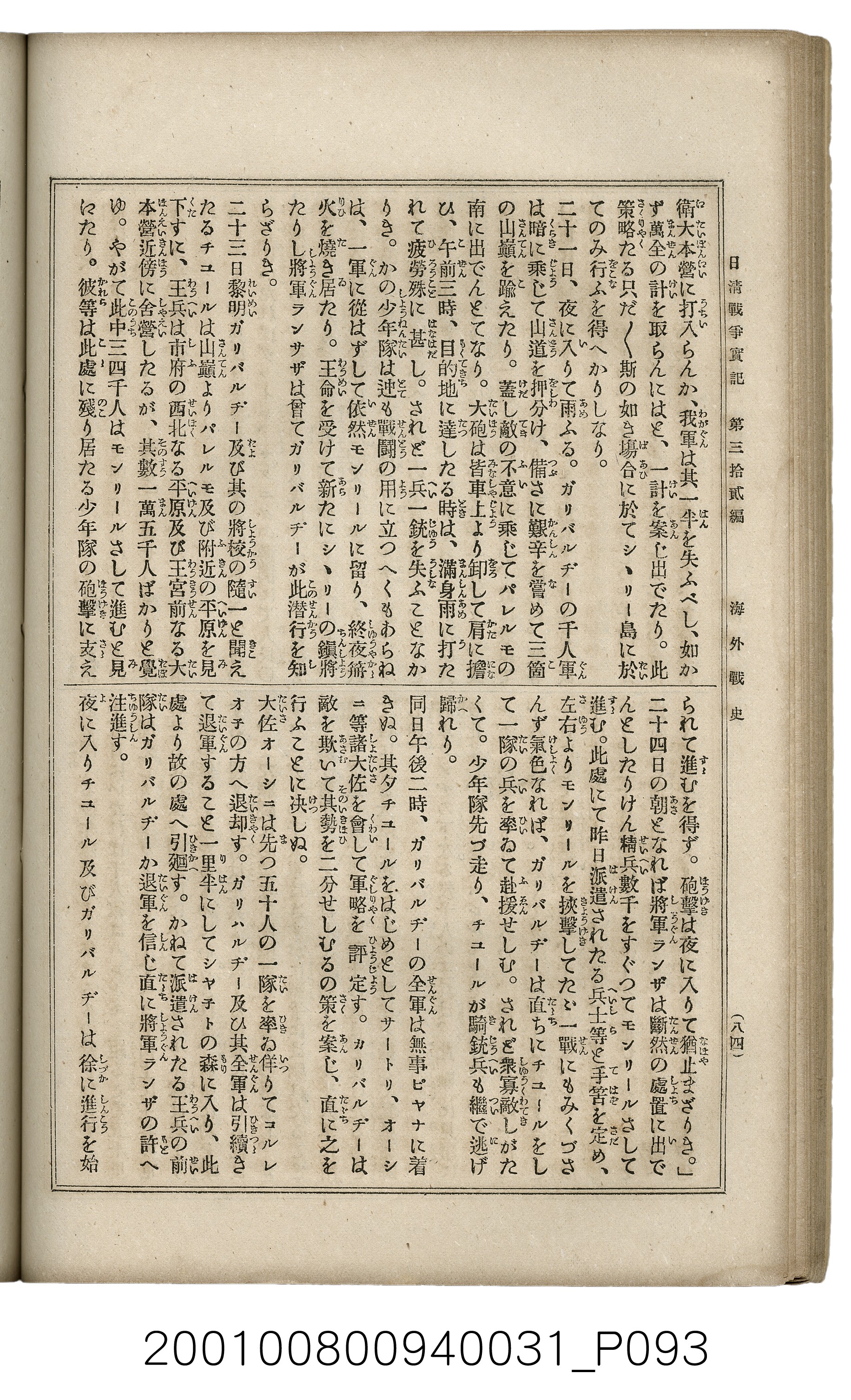博文館發行《日清戰爭實記》第參拾貳編 (共149張)