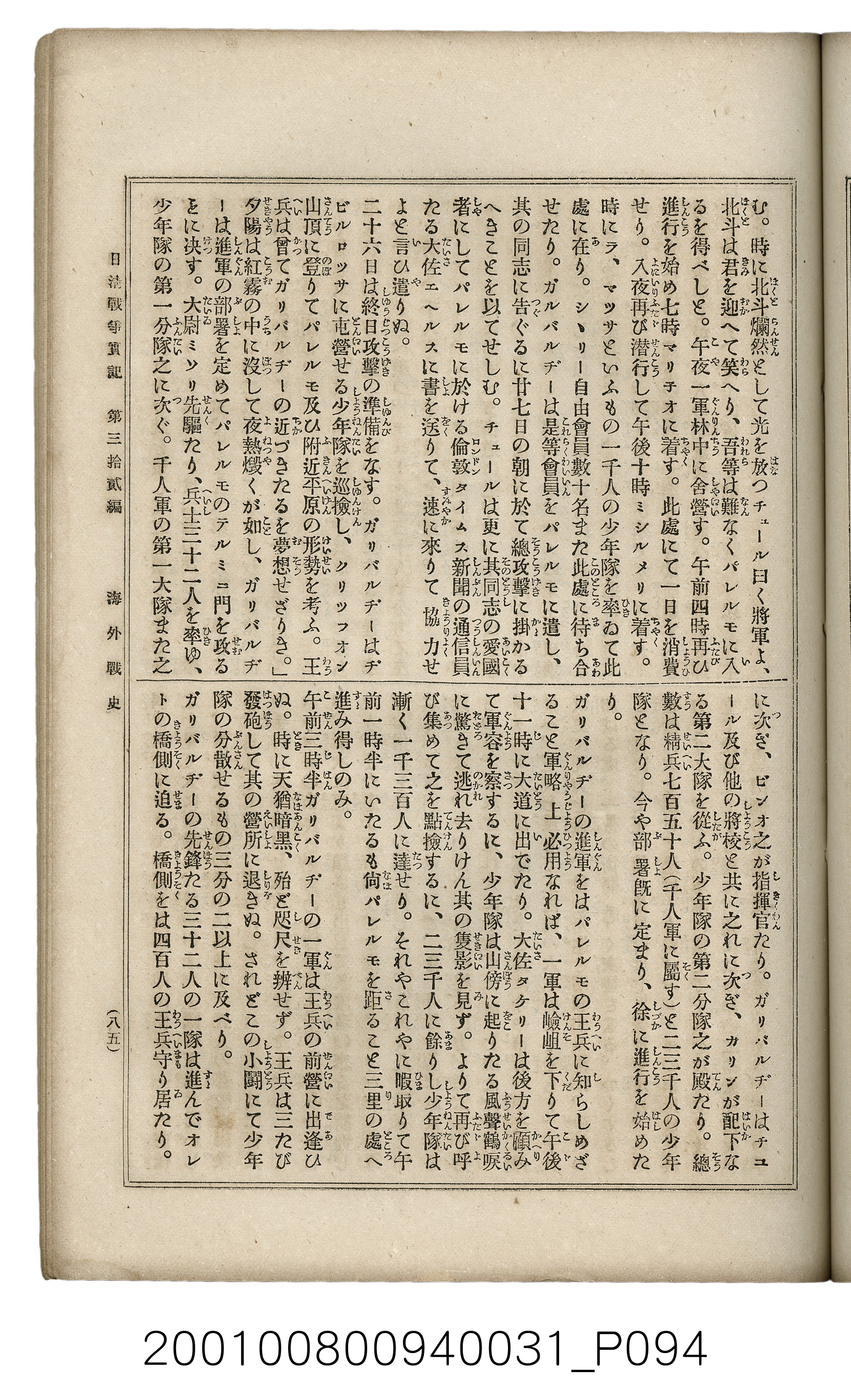 博文館發行《日清戰爭實記》第參拾貳編 (共149張)