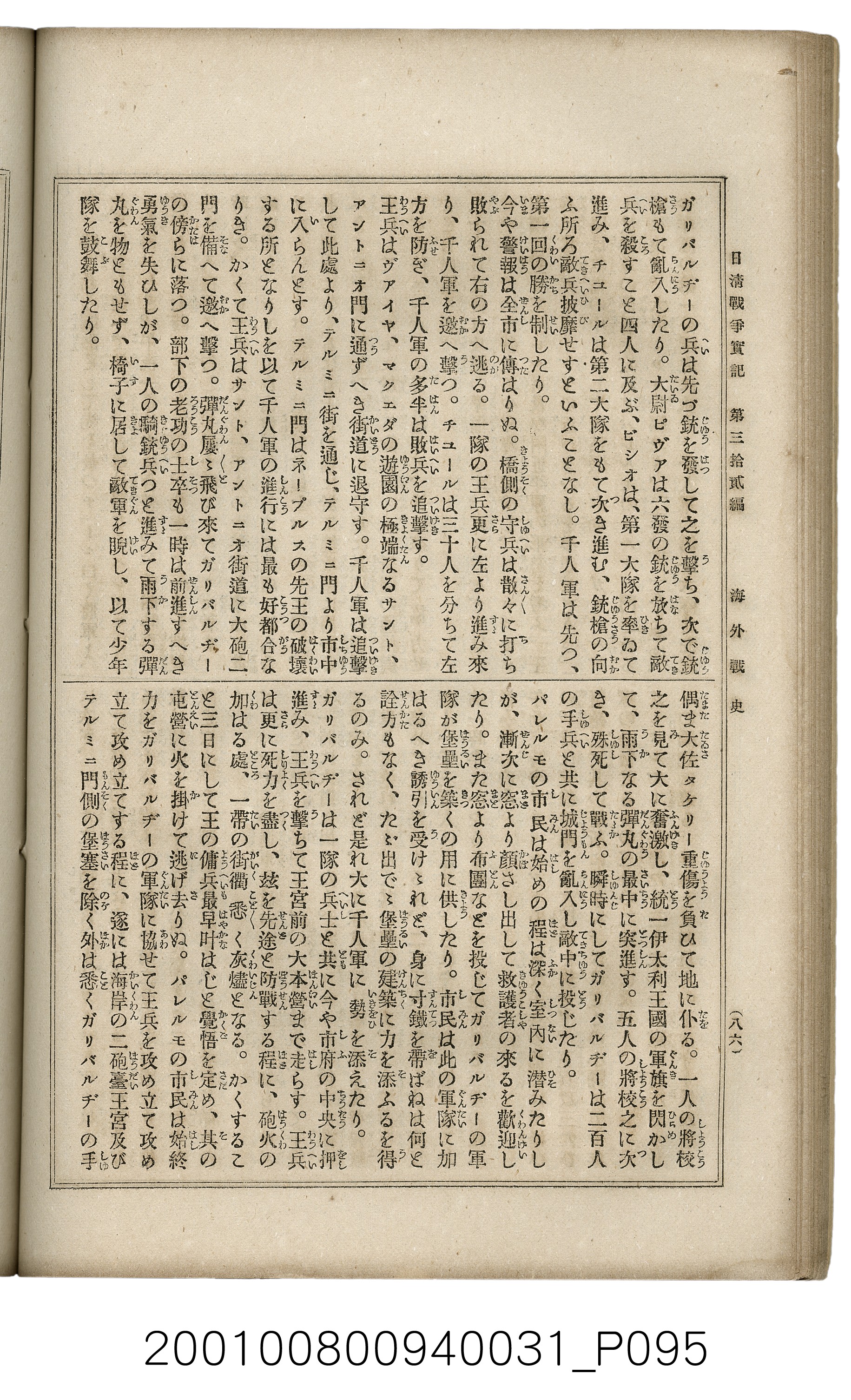 博文館發行《日清戰爭實記》第參拾貳編 (共149張)