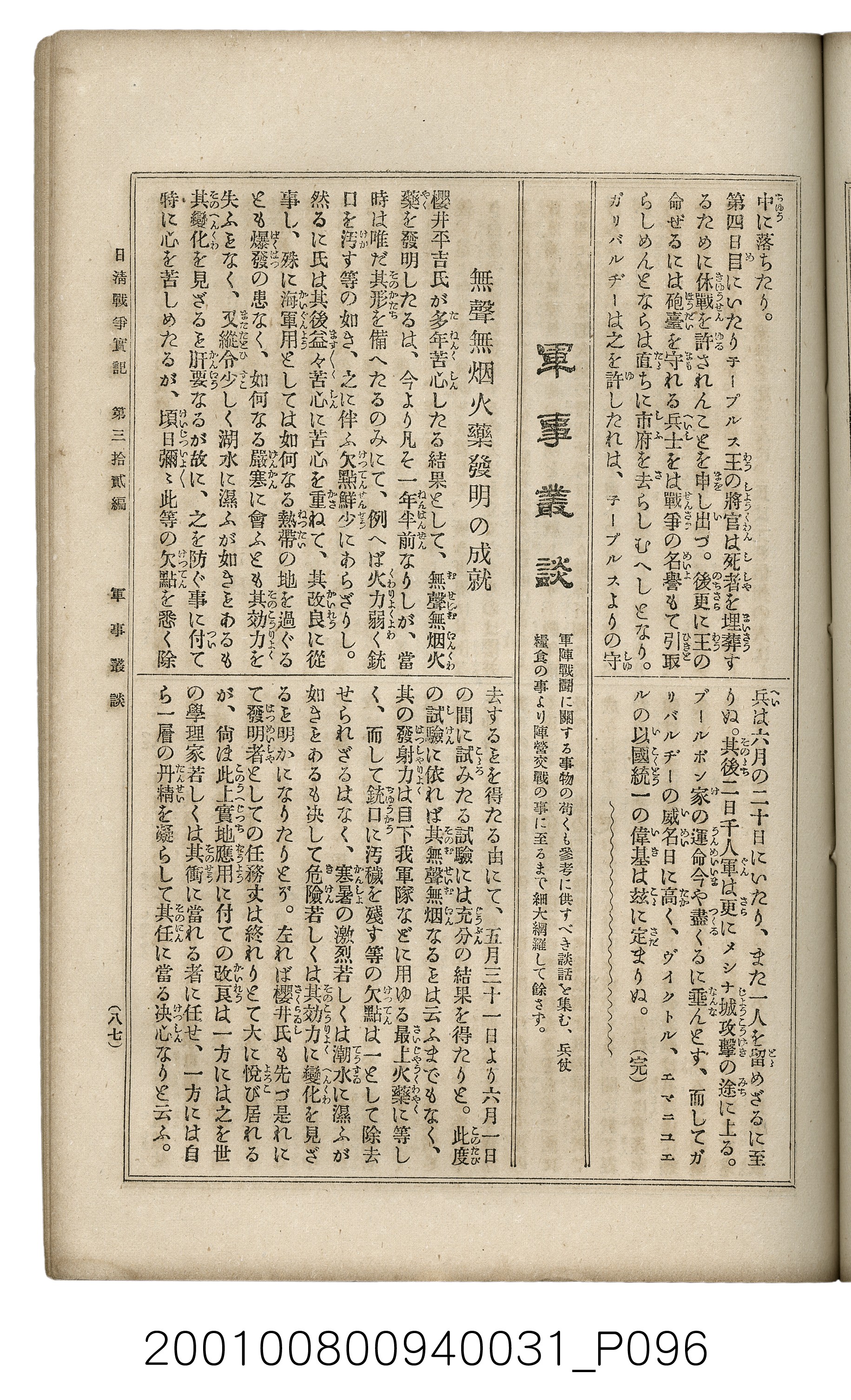 博文館發行《日清戰爭實記》第參拾貳編 (共149張)