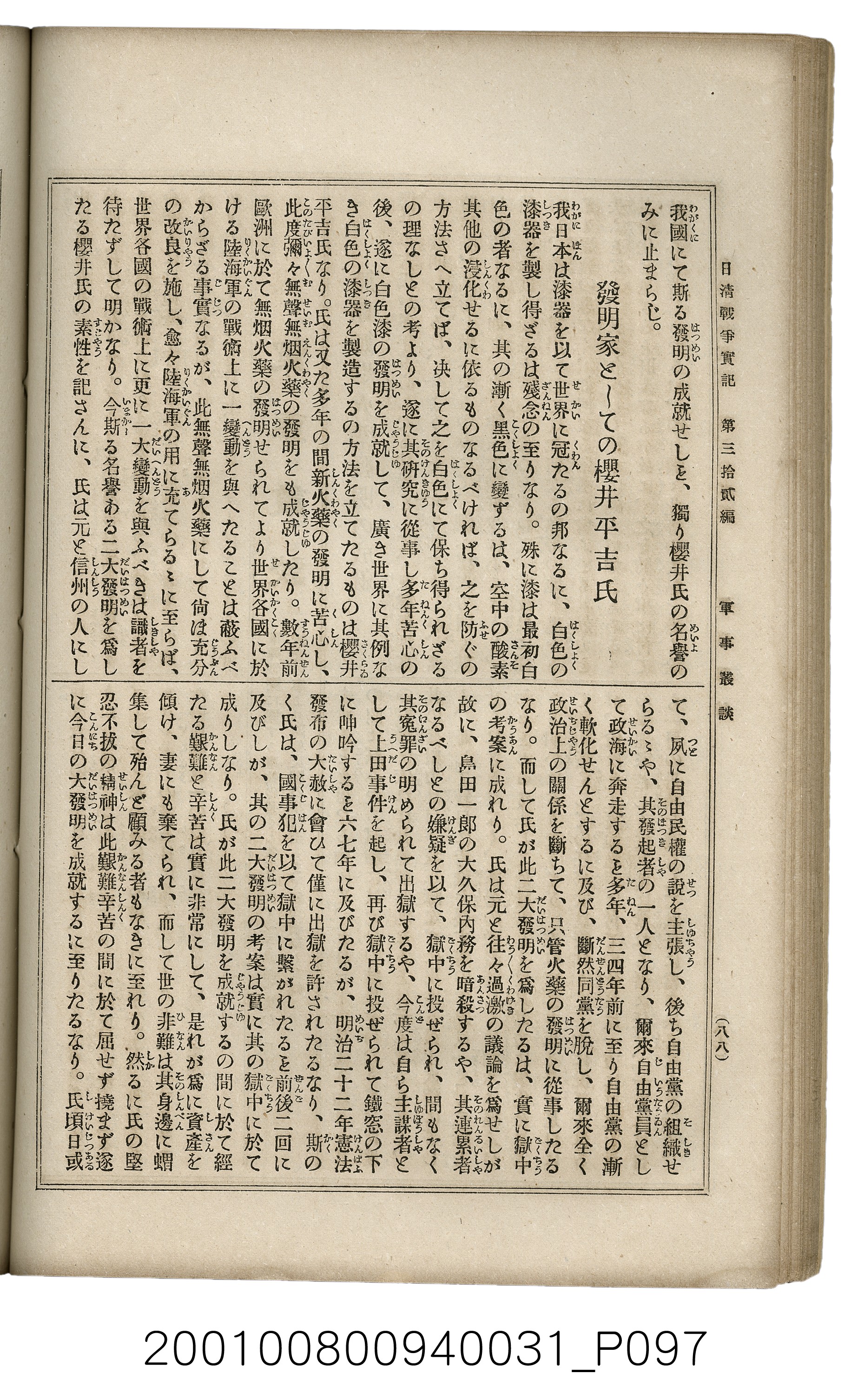 博文館發行《日清戰爭實記》第參拾貳編 (共149張)