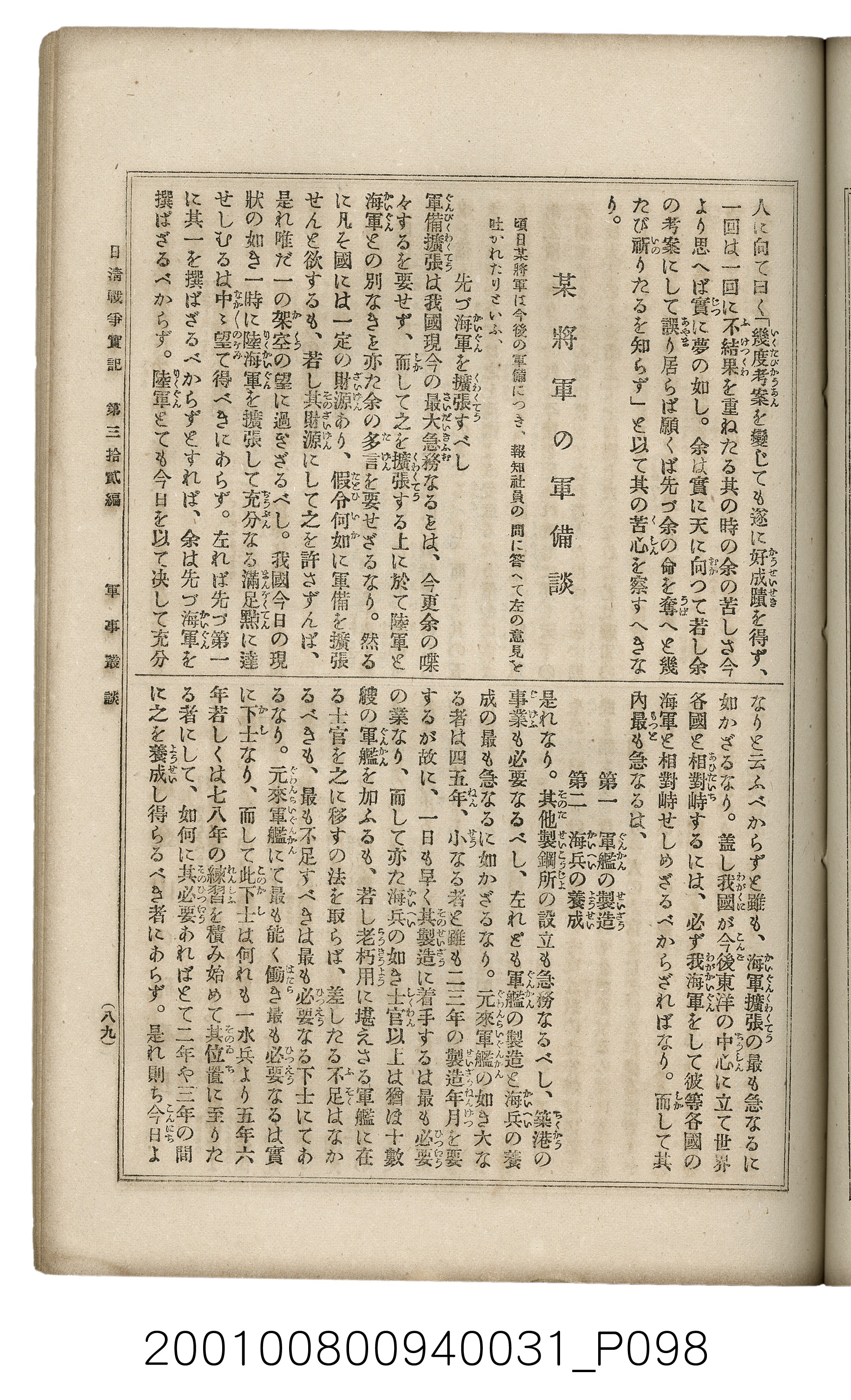 博文館發行《日清戰爭實記》第參拾貳編 (共149張)